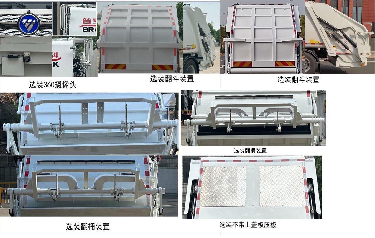 普羅科牌BJ5182ZYSFCEV1燃料電池壓縮式垃圾車(chē)公告圖片