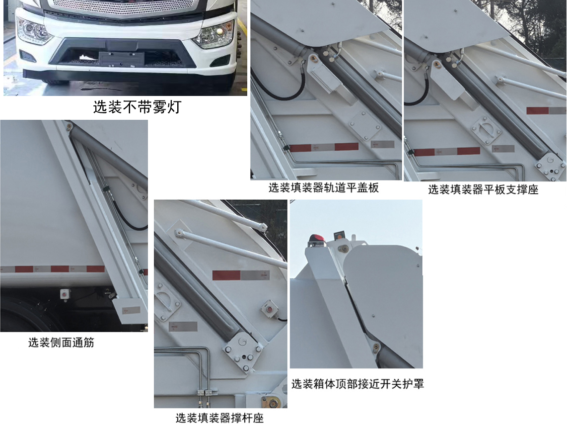 普羅科牌BJ5182ZYSFCEV1燃料電池壓縮式垃圾車(chē)公告圖片