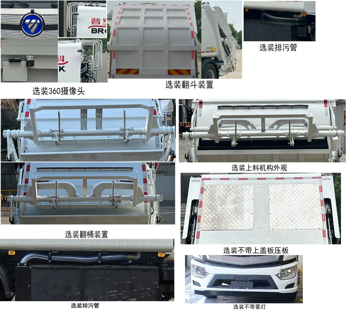 普羅科牌BJ5185ZYSEV-P1純電動(dòng)壓縮式垃圾車(chē)公告圖片