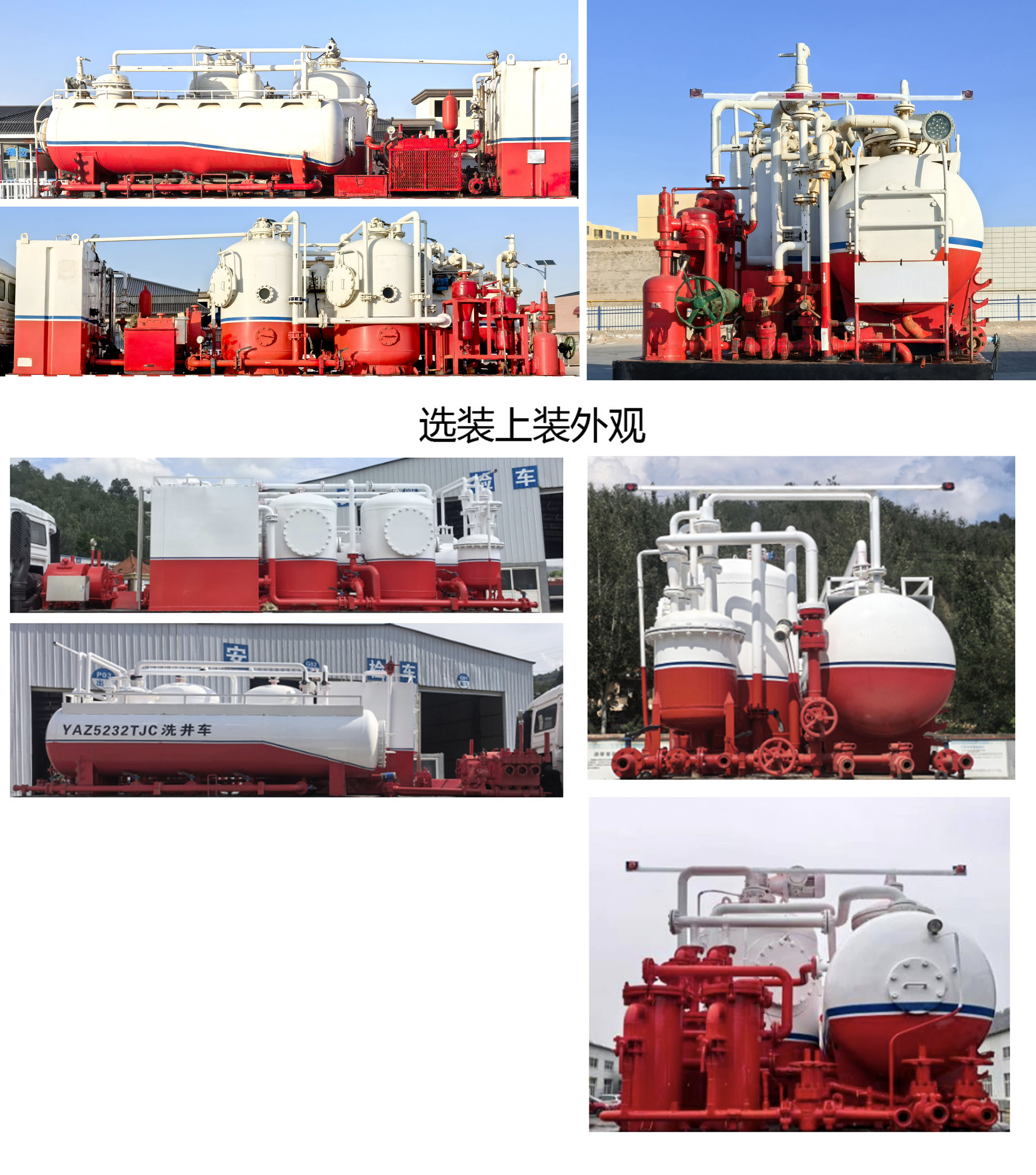 延安牌YAZ5232TJC洗井車公告圖片