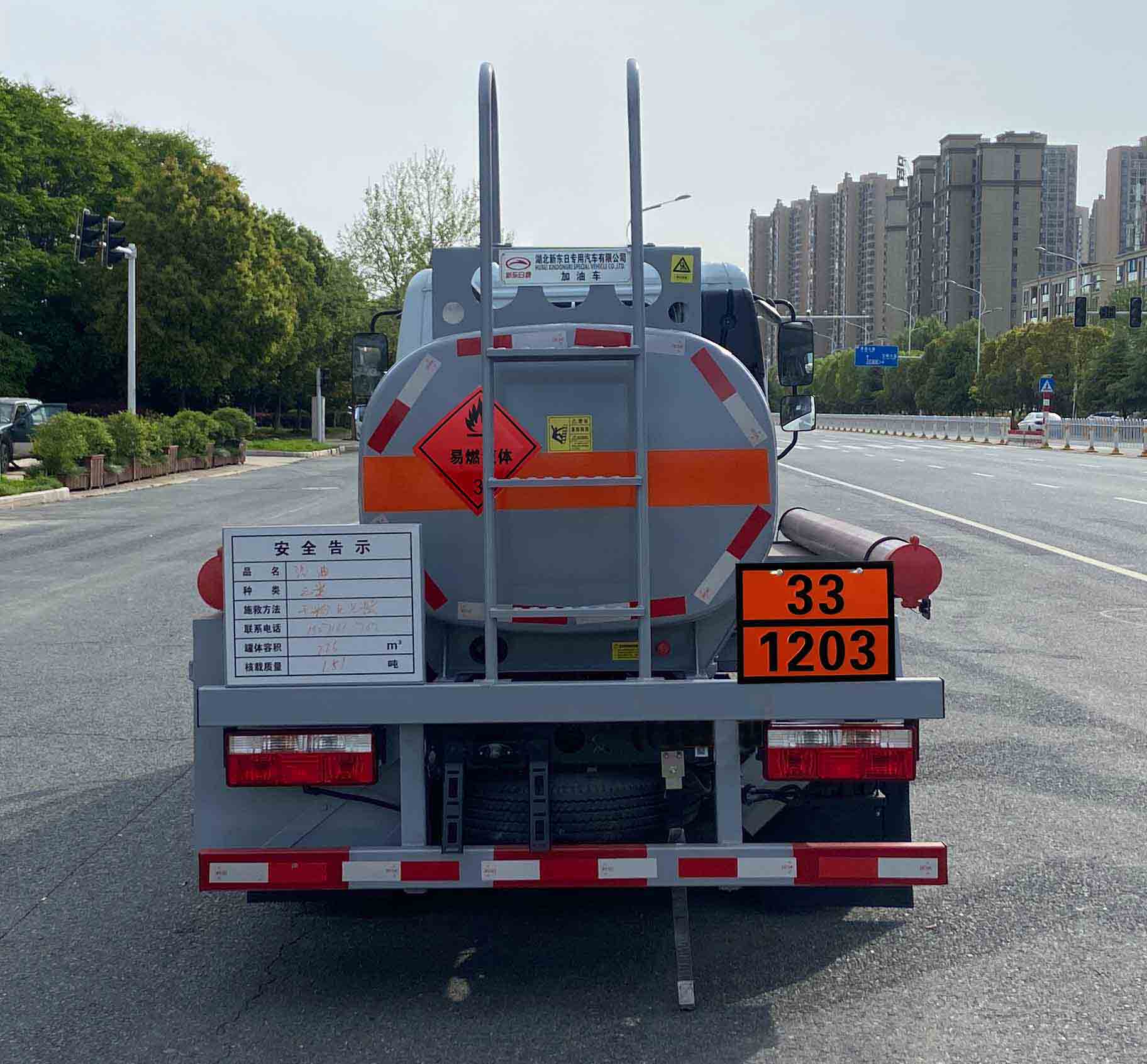 新東日牌YZR5040GJYEQ6加油車公告圖片