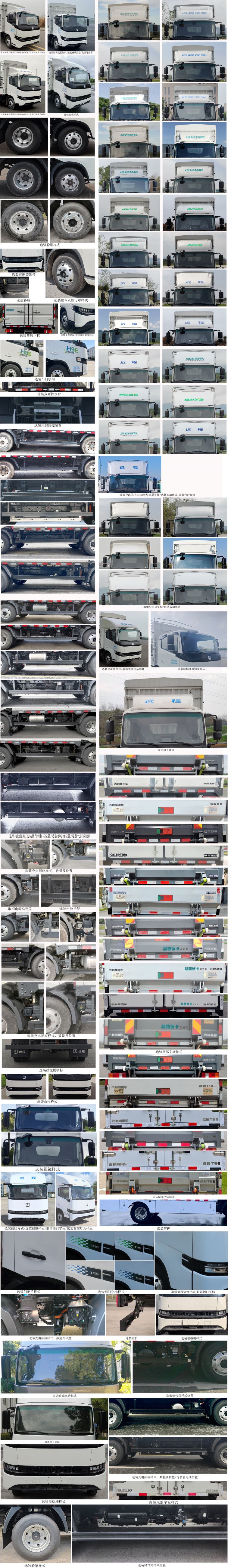 遠(yuǎn)程牌JGL5047CCYBEVGR8純電動(dòng)倉(cāng)柵式運(yùn)輸車(chē)公告圖片