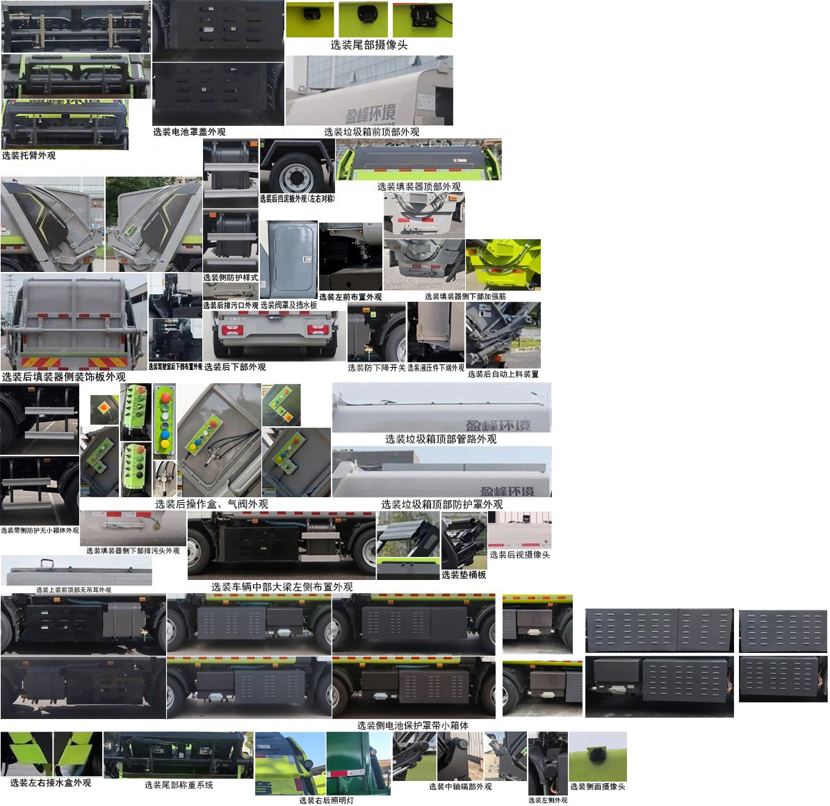 中聯(lián)牌ZBH5121ZYSSHCBEV純電動壓縮式垃圾車公告圖片