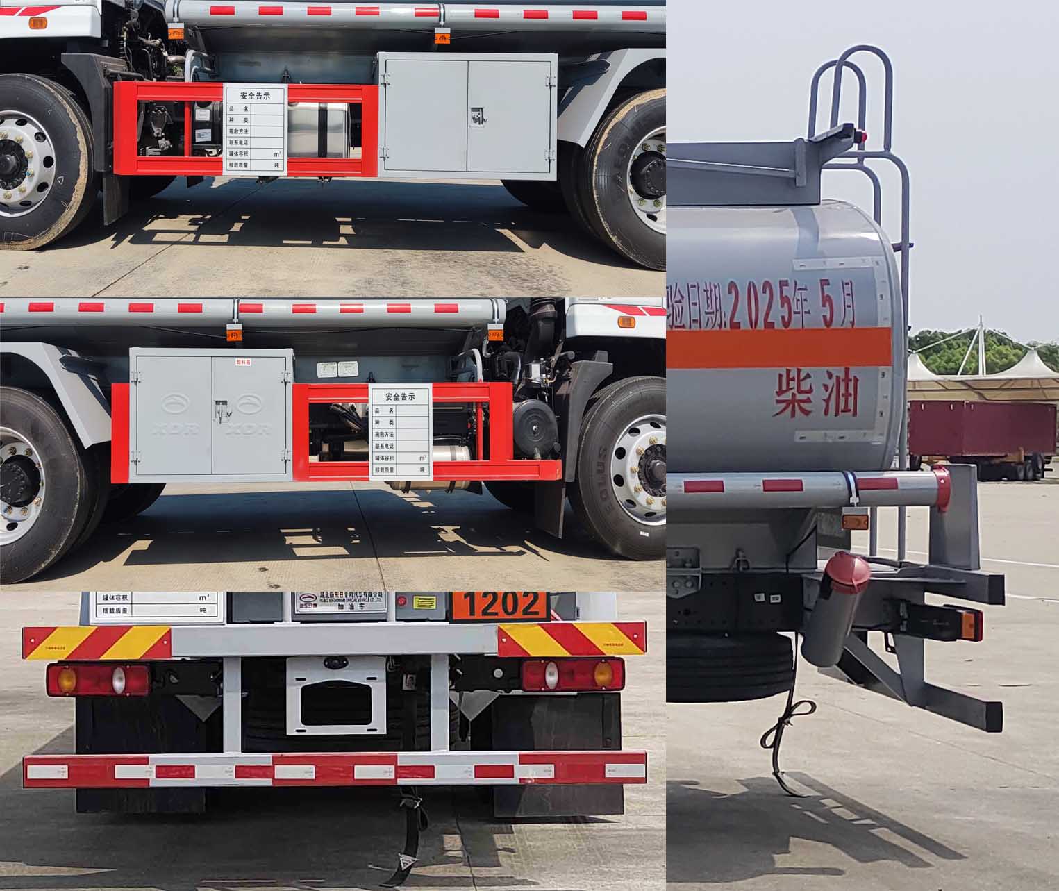 新東日牌YZR5183GJYE6C加油車公告圖片