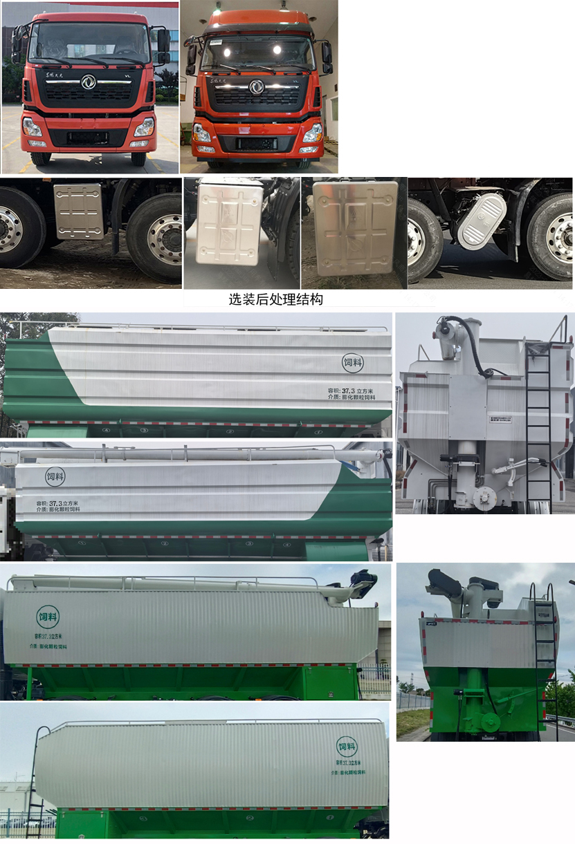 神鷹牌YG5310ZSLA7C散裝飼料運(yùn)輸車公告圖片