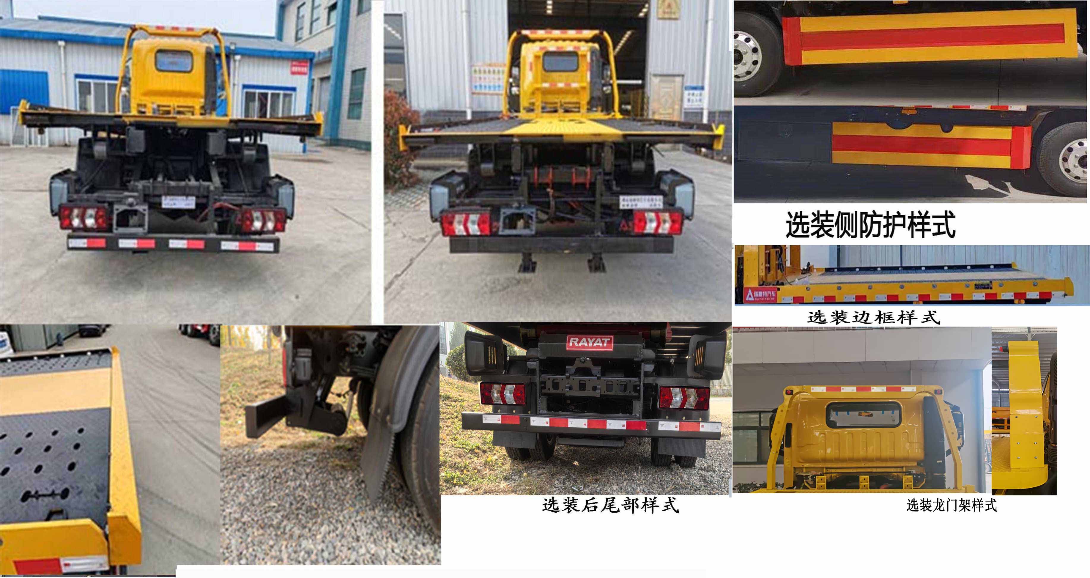 瑞雅晟牌RRR5045TQZB清障車公告圖片