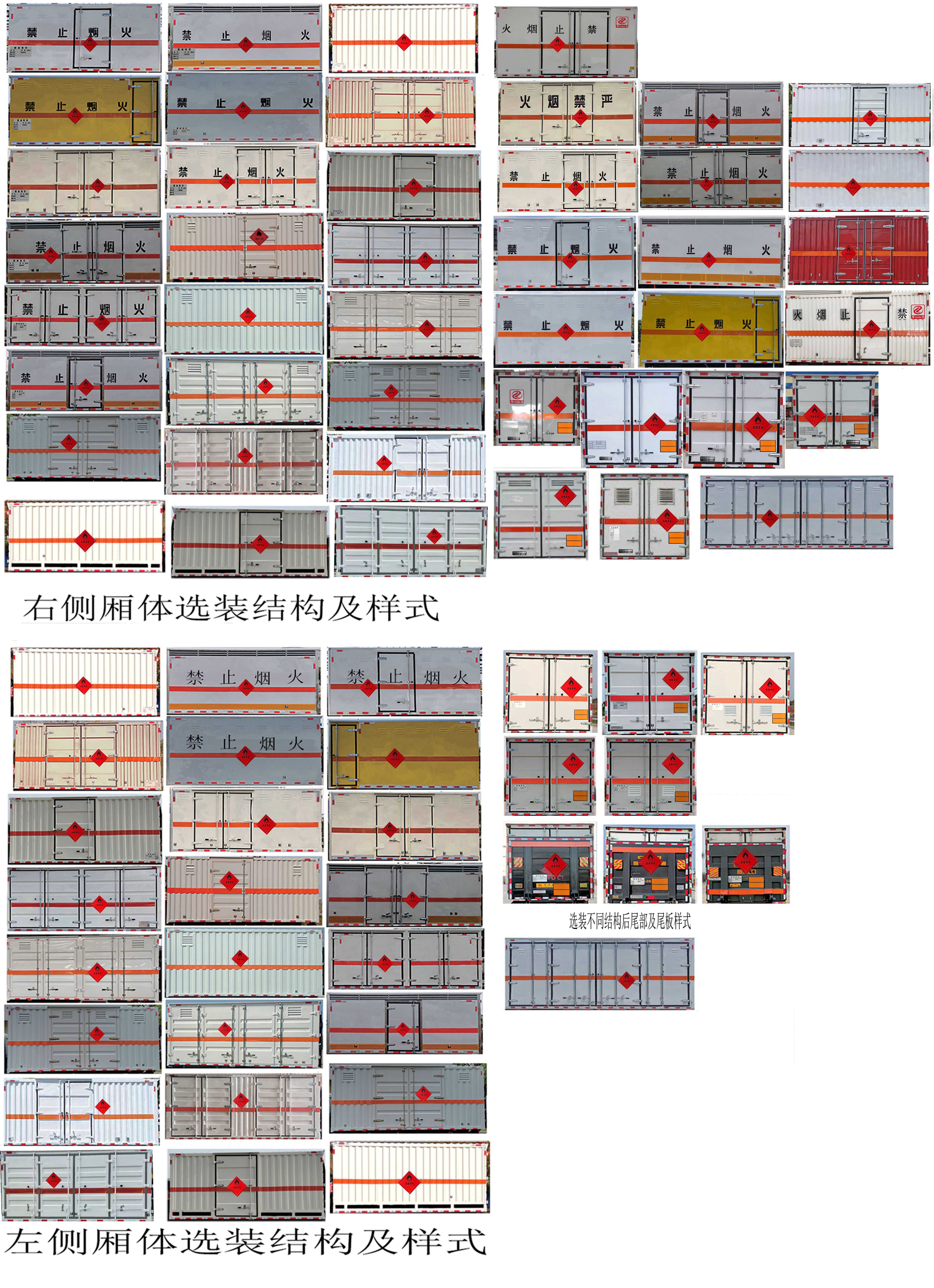 專力牌ZLC5040XRYC6易燃液體廂式運(yùn)輸車公告圖片