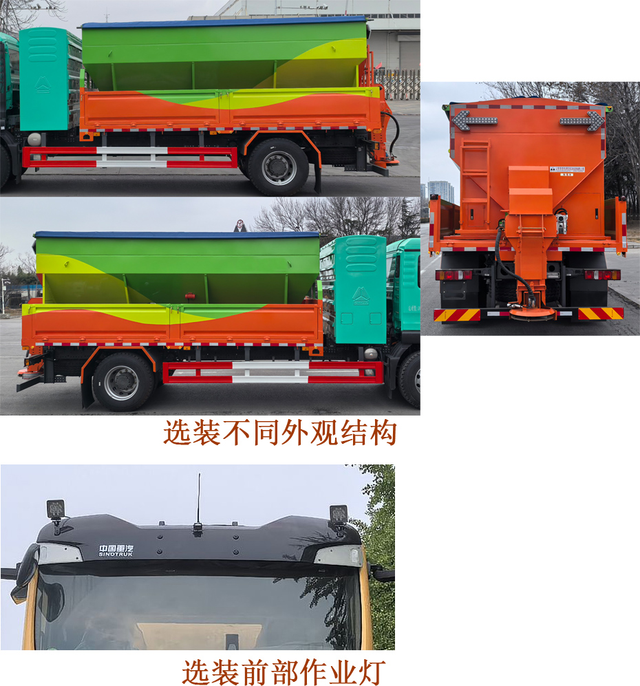 圣岳牌SDZ5186TCXBEV純電動(dòng)除雪車公告圖片