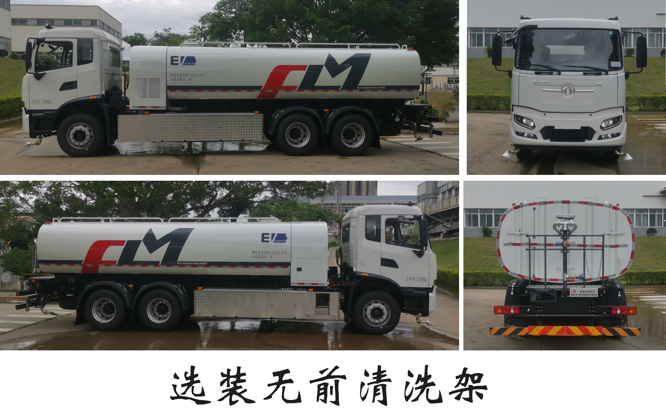 福龍馬牌FLM5251GQXDFBEV純電動(dòng)清洗車公告圖片