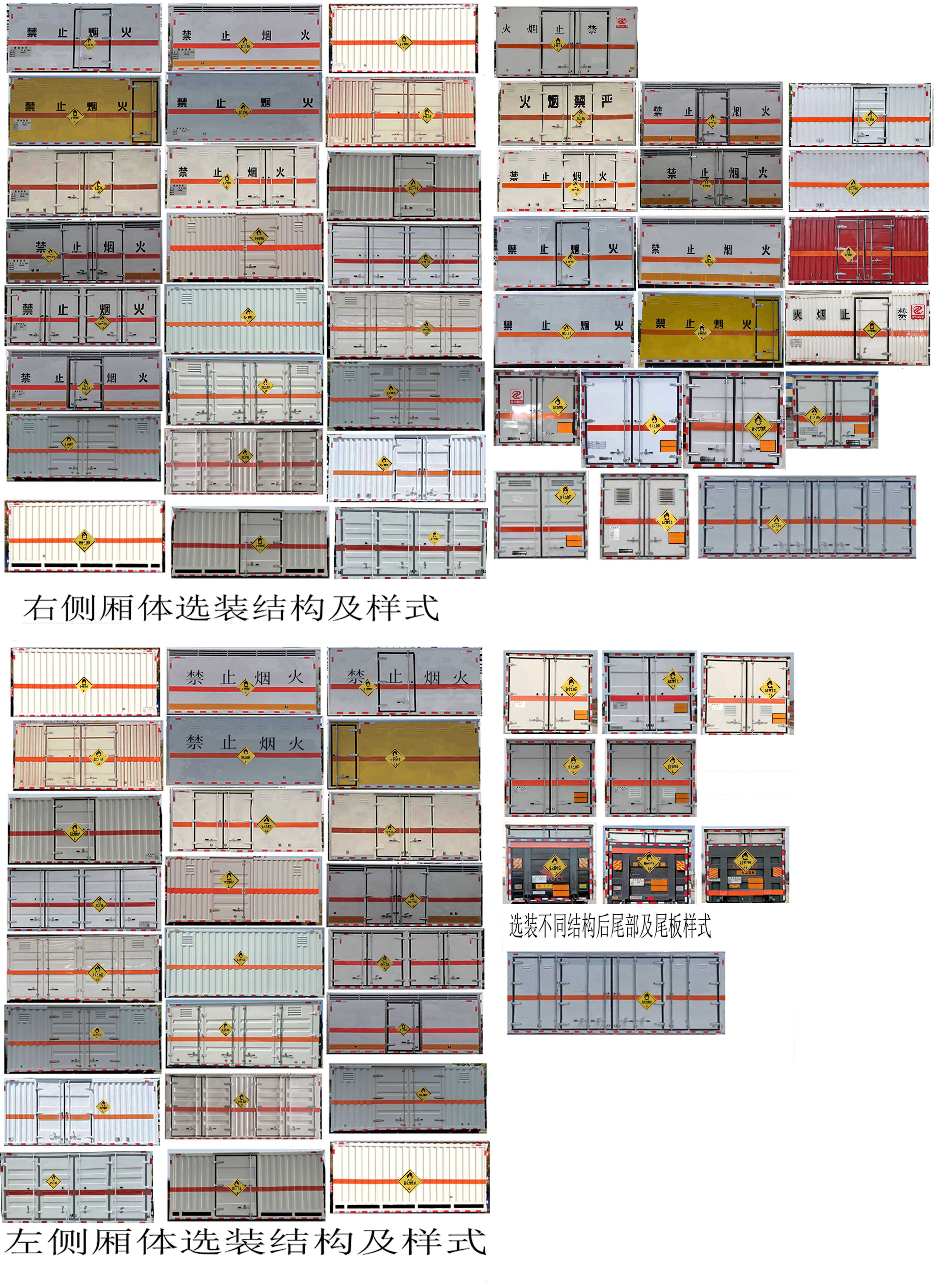 專力牌ZLC5047XYWZ6氧化性物品廂式運(yùn)輸車公告圖片