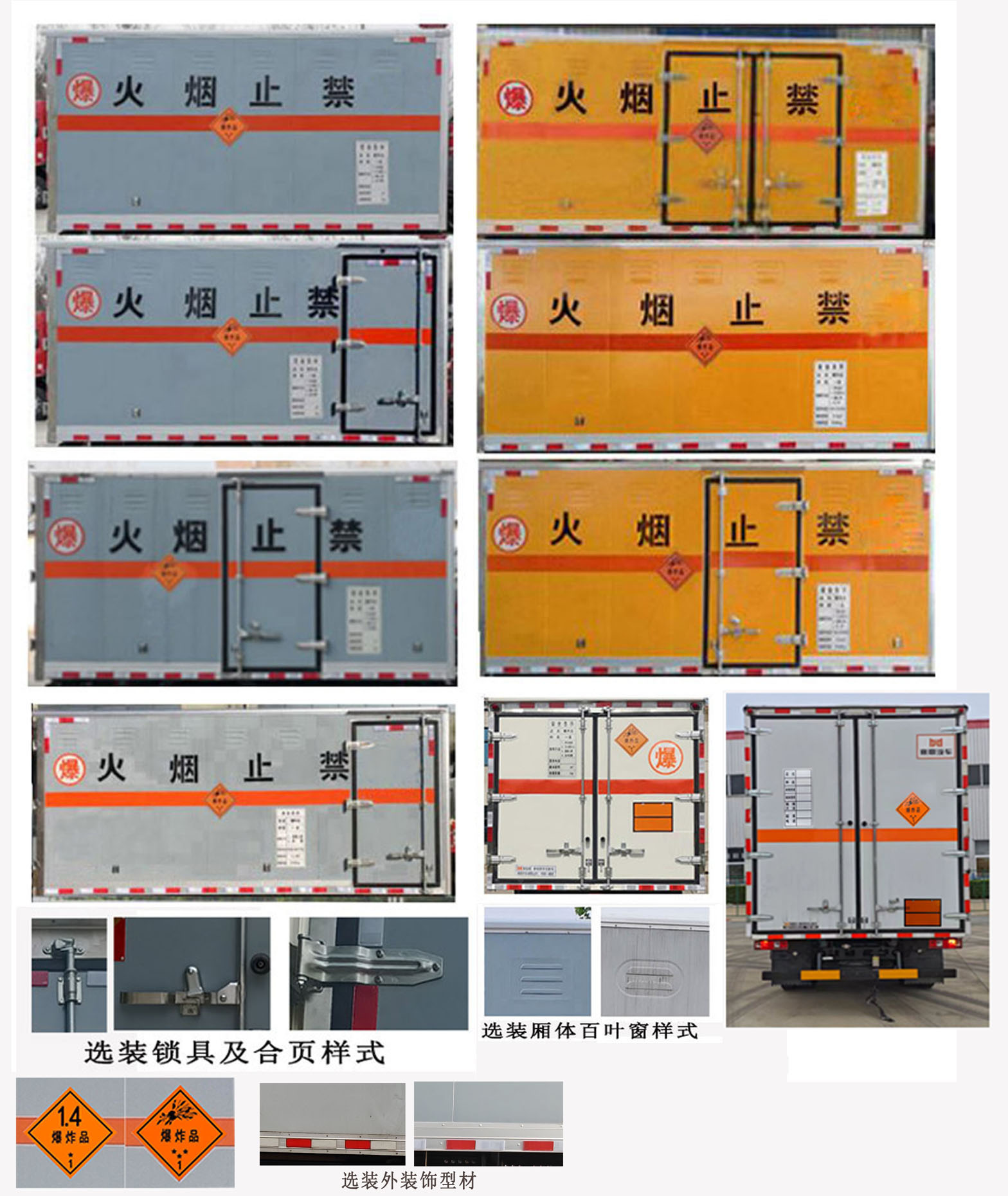 襄鑫鼎牌XDV5046XQYCA6爆破器材運(yùn)輸車(chē)公告圖片