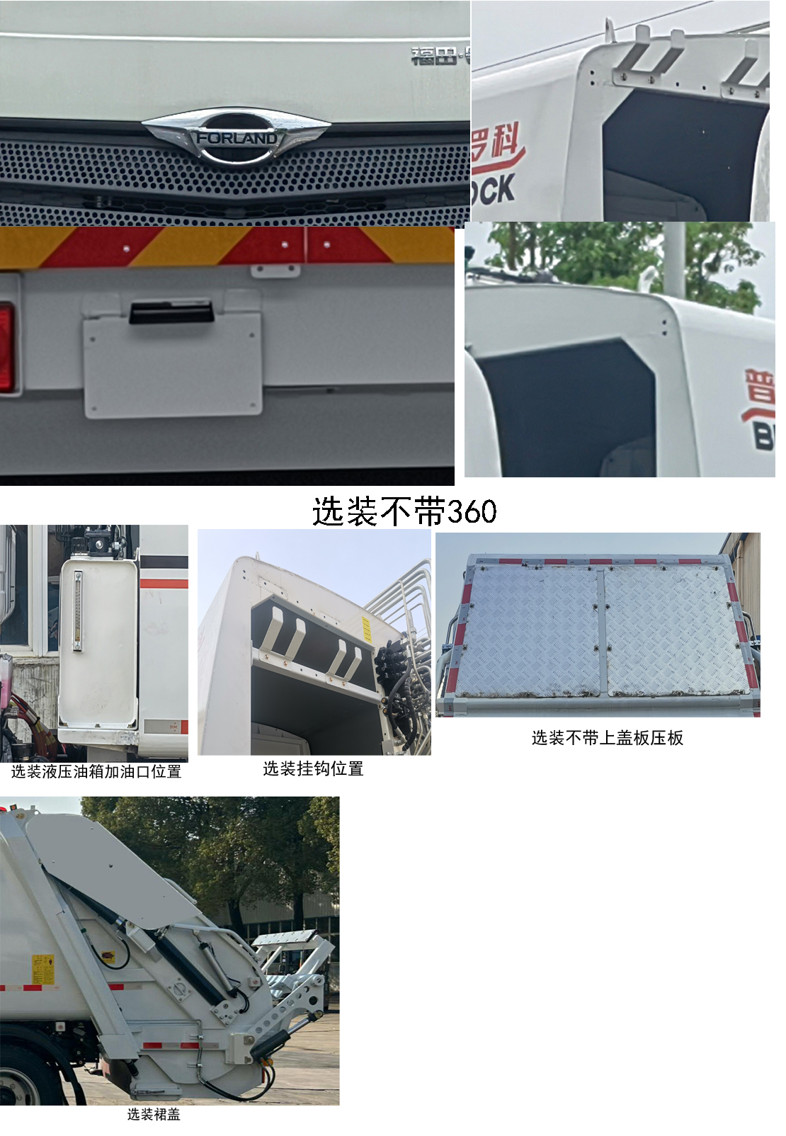 普羅科牌BJ5142ZYSEV-P1純電動(dòng)壓縮式垃圾車公告圖片