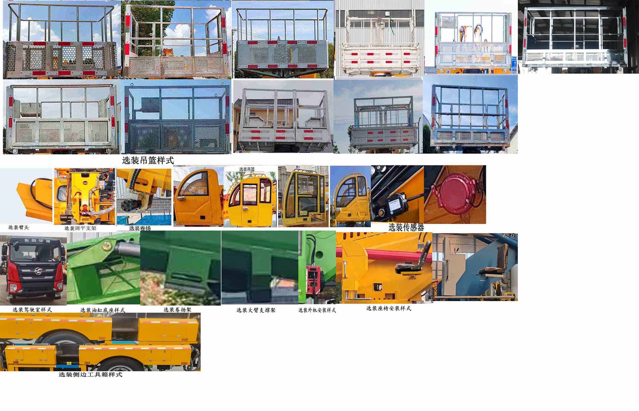 瑞雅晟牌RRR5160JGKE高空作業(yè)車(chē)公告圖片