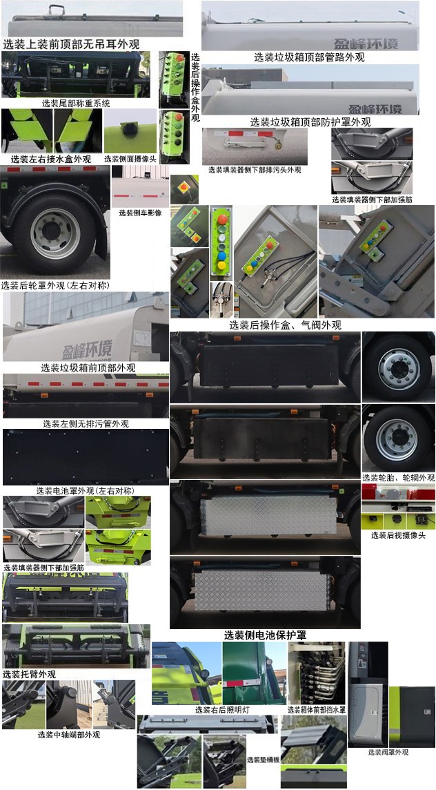 中聯(lián)牌ZBH5121ZYSBJBEV純電動壓縮式垃圾車公告圖片