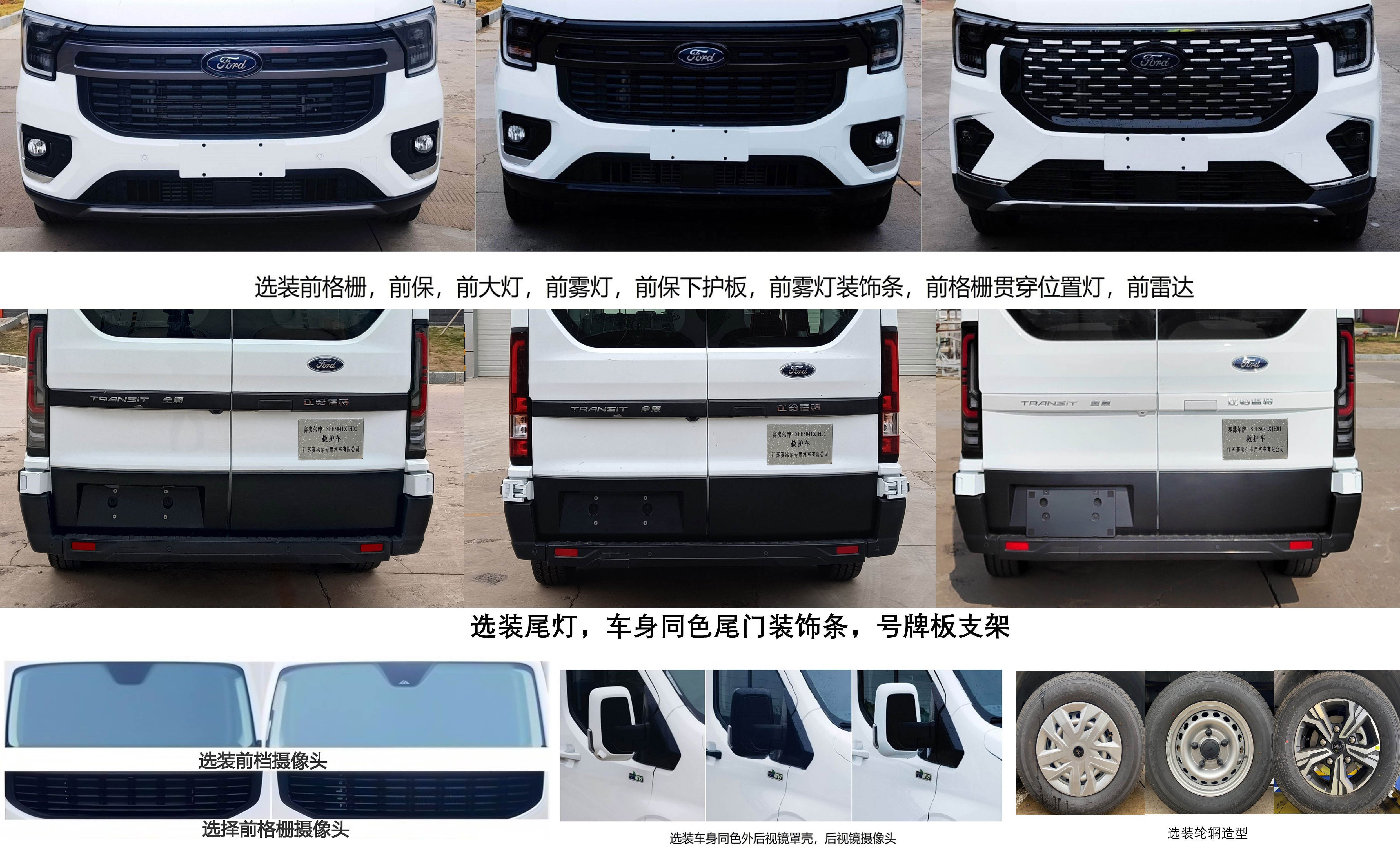 賽沸爾牌SFE5041XJH01救護車公告圖片