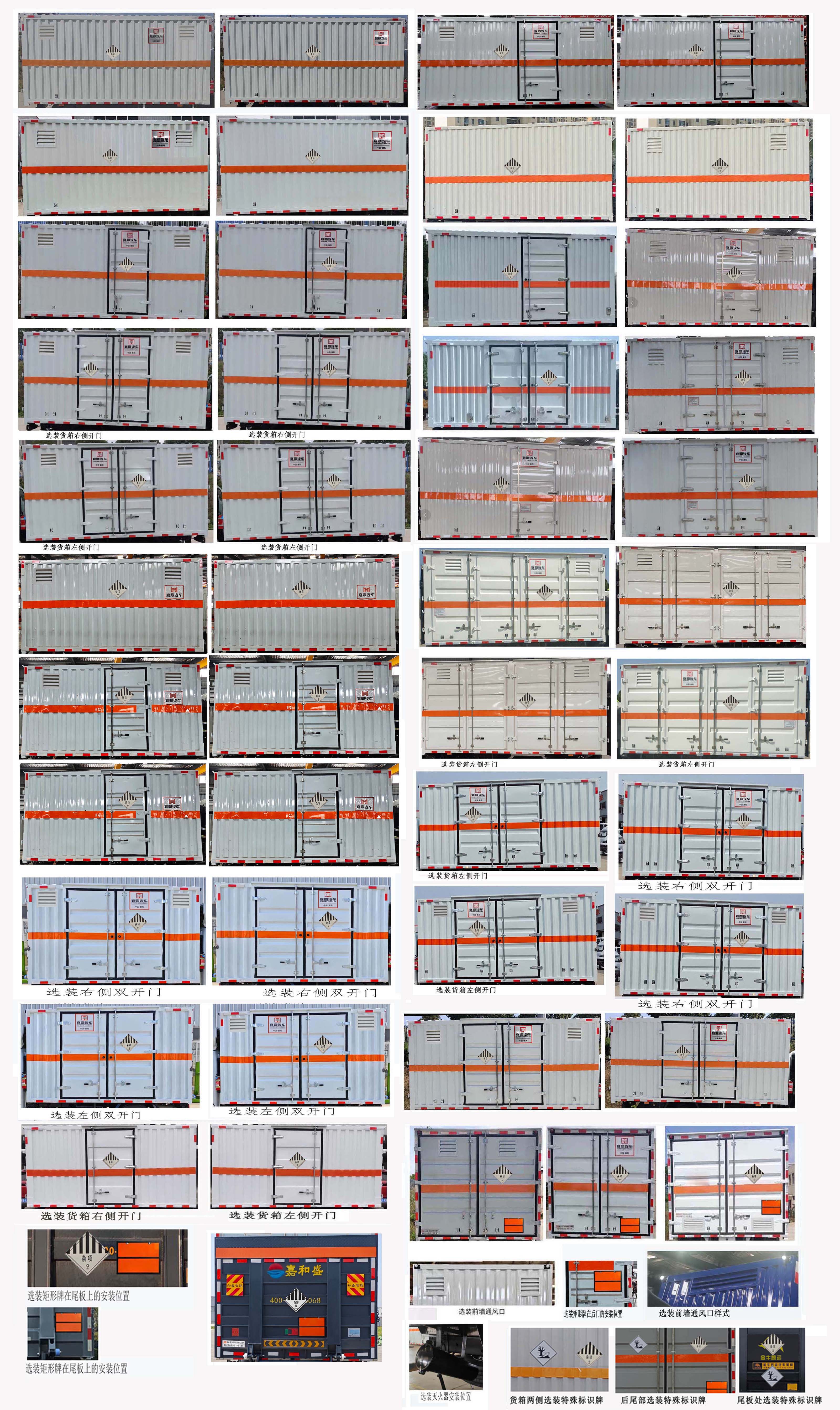襄鑫鼎牌XDV5046XZWCA6杂项危险物品厢式运输车公告图片