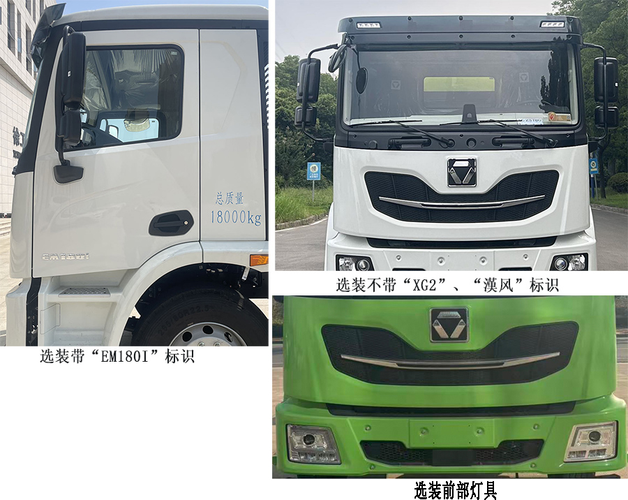 徐工牌XGH5182TXSXBEV純電動洗掃車公告圖片