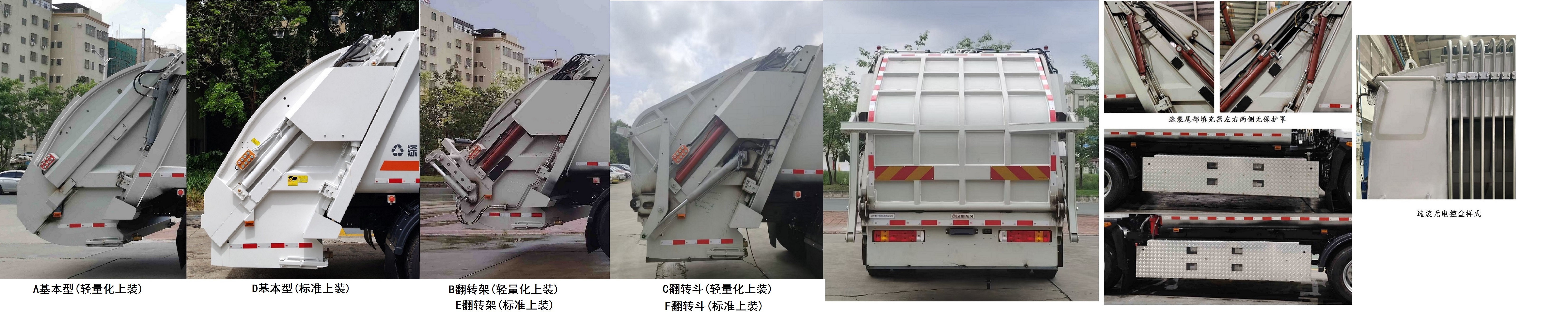 东风牌EQ5181ZYSSEHBEV纯电动压缩式垃圾车公告图片