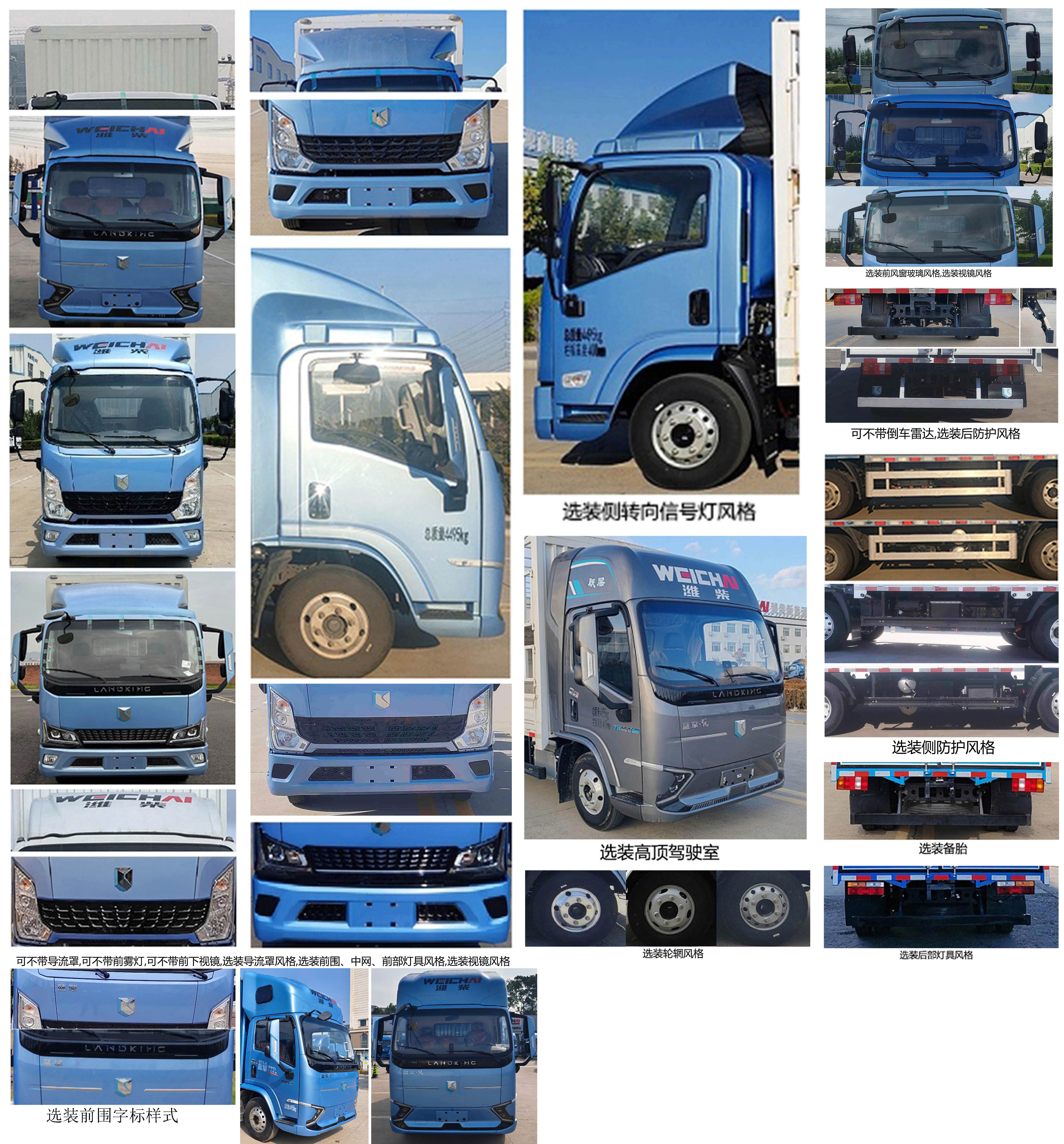 藍(lán)擎牌YTQ5042CCYKHEV341-LQ純電動(dòng)倉(cāng)柵式運(yùn)輸車公告圖片