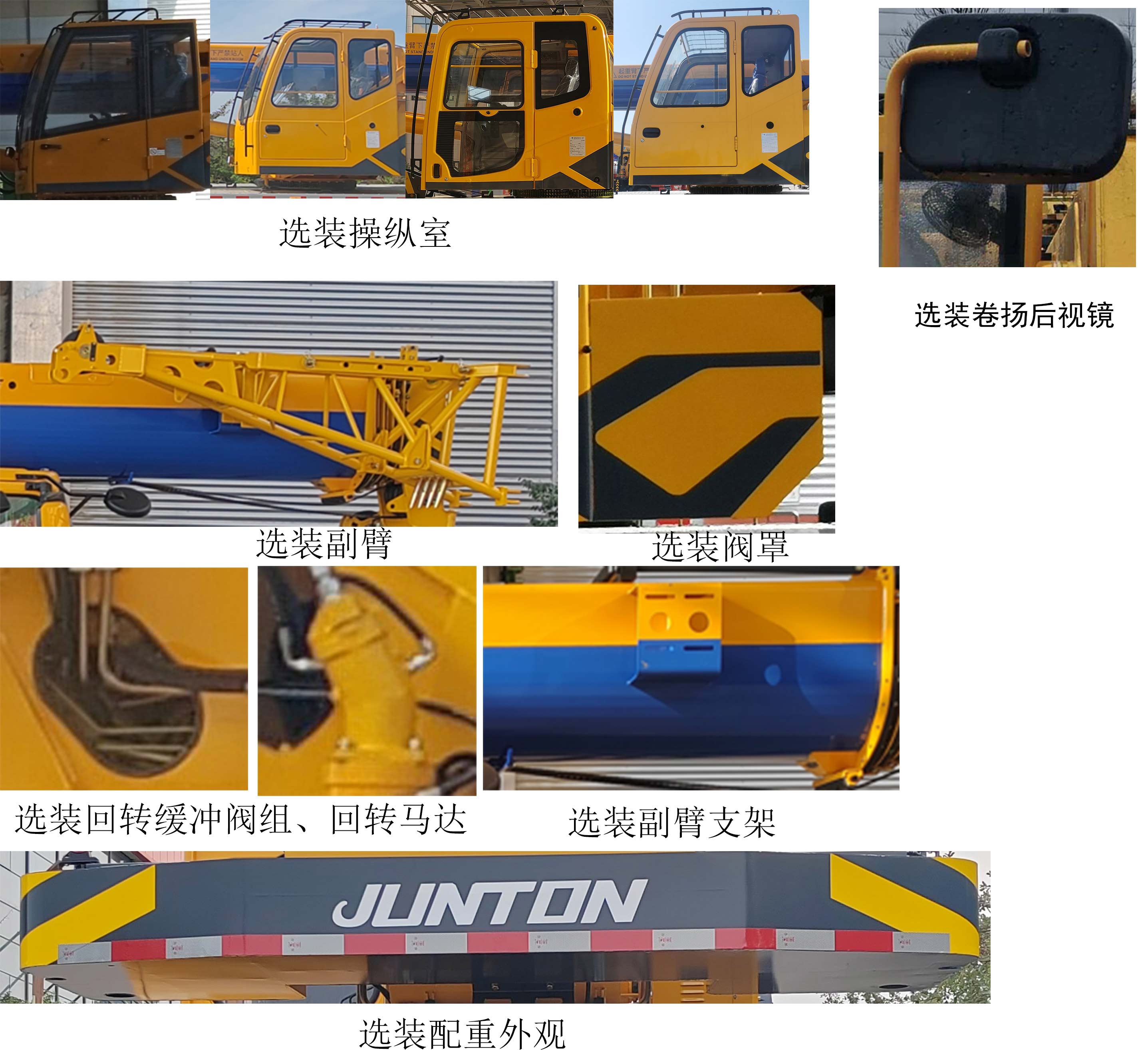 駿通牌JF5161JQZ10H5汽車起重機公告圖片