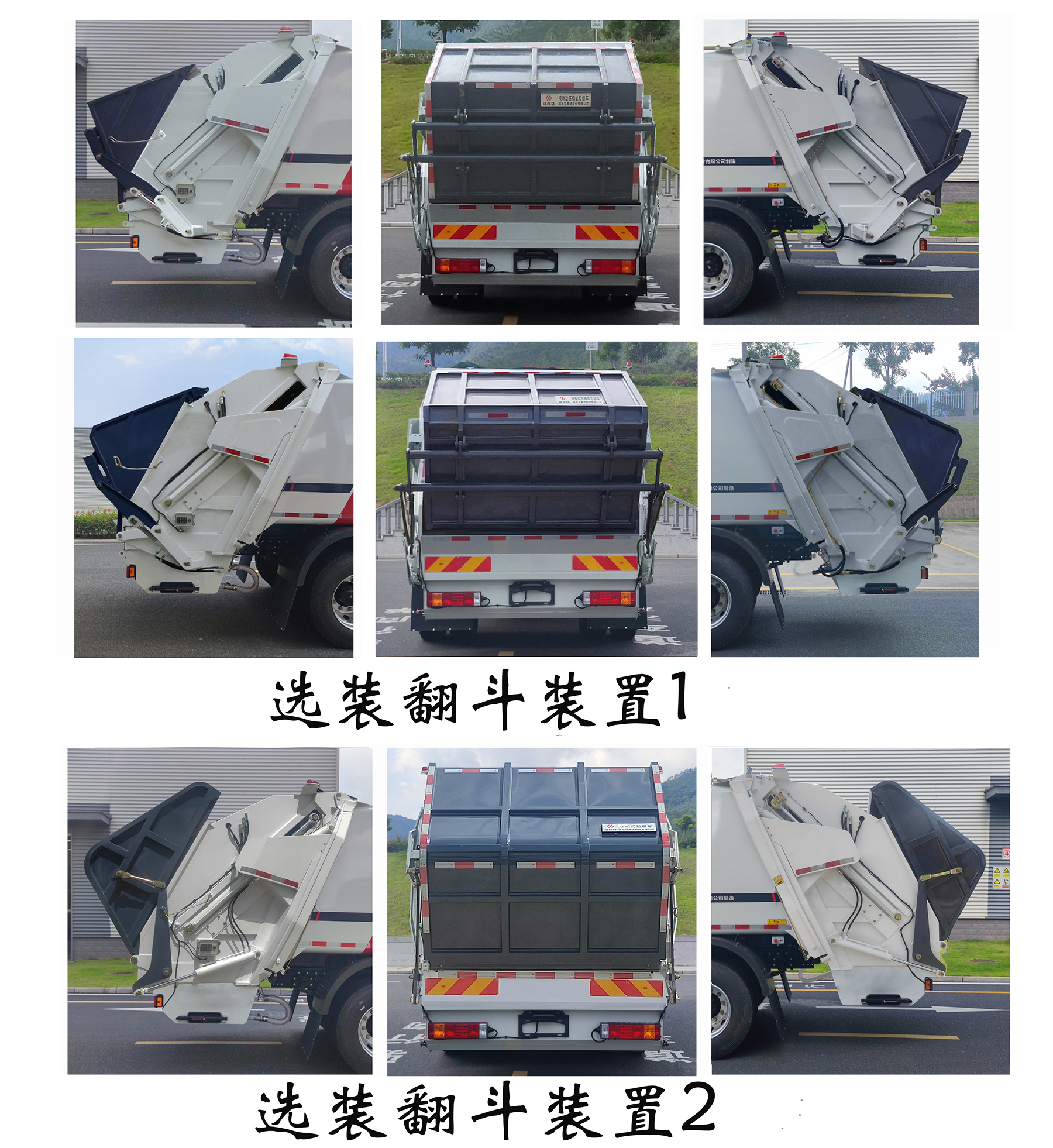 福龍馬牌FLM5181ZYSSZBEVK純電動(dòng)壓縮式垃圾車(chē)公告圖片