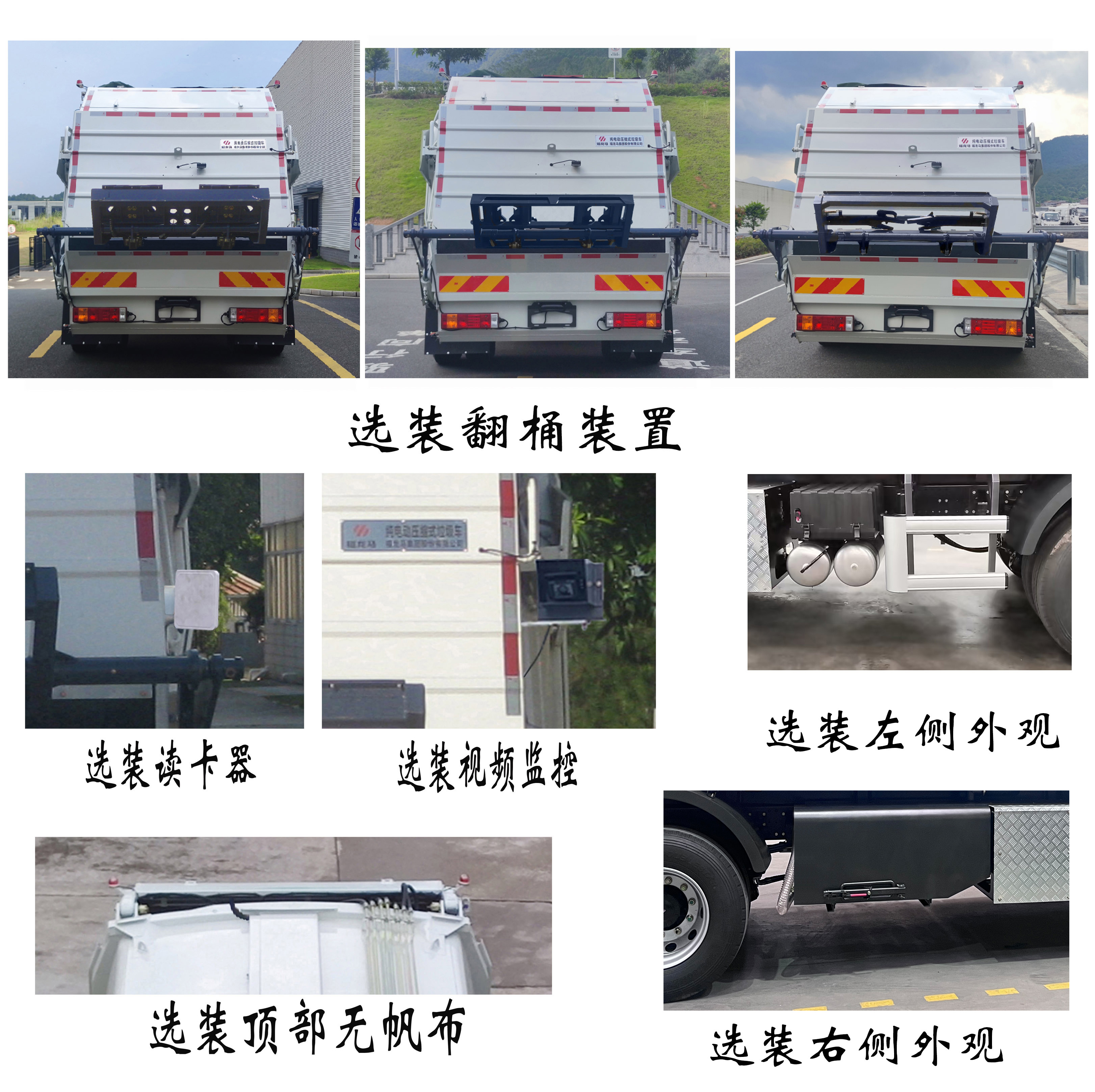 福龍馬牌FLM5181ZYSSZBEVK純電動(dòng)壓縮式垃圾車(chē)公告圖片
