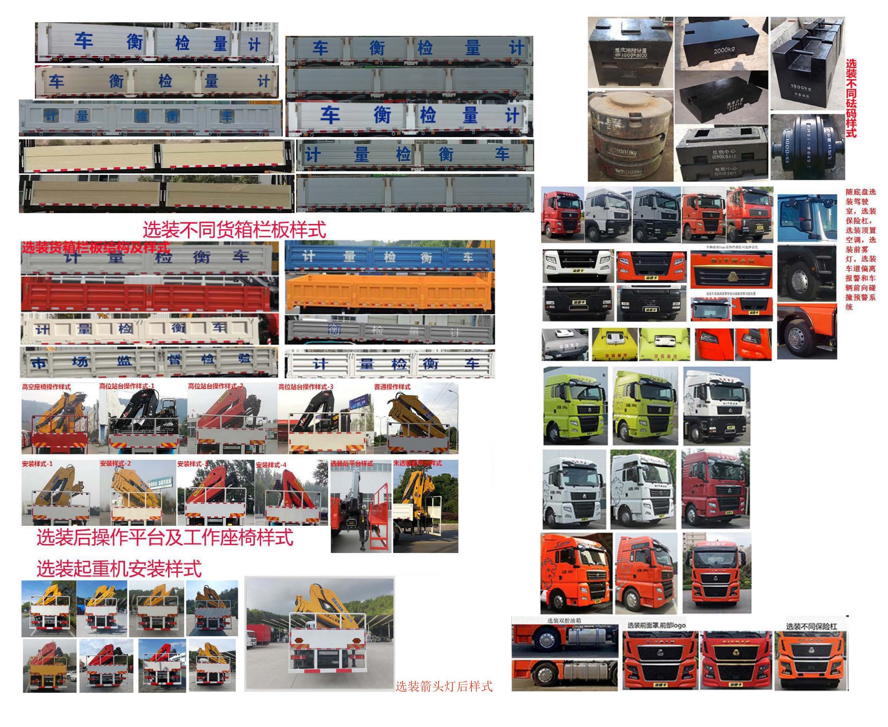 賽家牌WHR5261JJH6計(jì)量檢衡車公告圖片