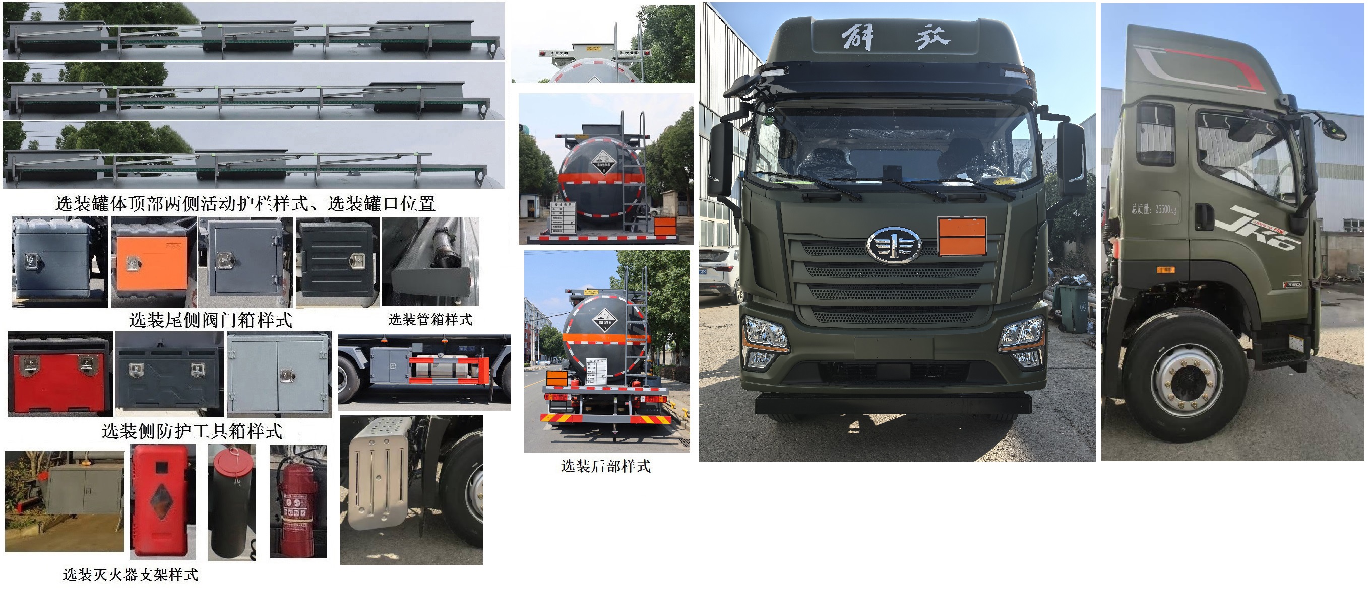 中汽力威牌HLW5263GFWCA6腐蝕性物品罐式運(yùn)輸車(chē)公告圖片