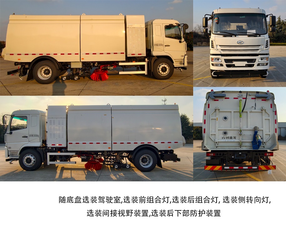海格牌KLQ5180TXSBEV純電動(dòng)洗掃車(chē)公告圖片