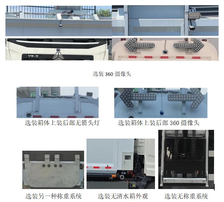 豪沃牌ZZ5184TCAK5317Z1BEV純電動餐廚垃圾車公告圖片