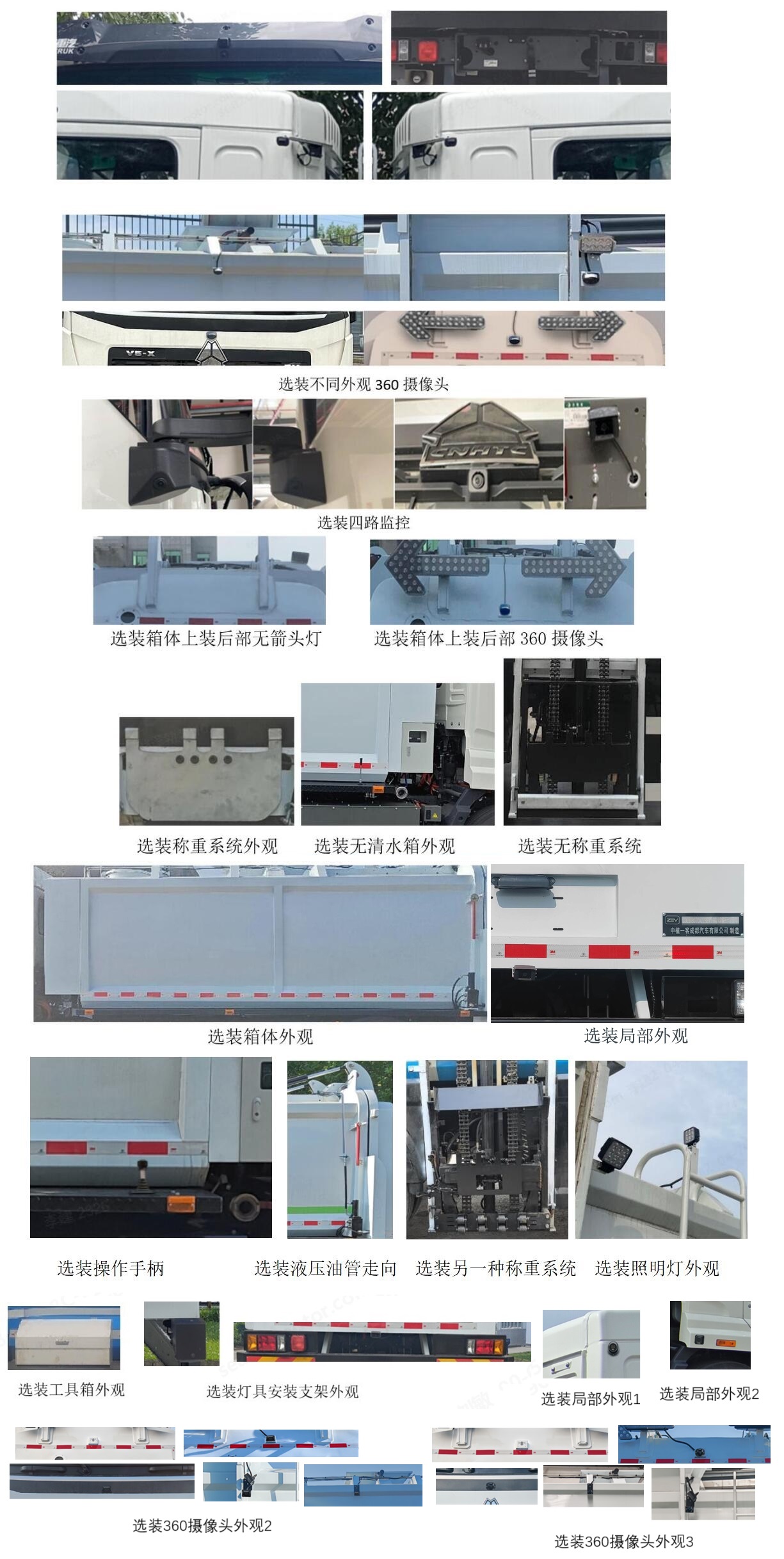 中植汽車牌CDL5180TCAZZBEV純電動(dòng)餐廚垃圾車公告圖片