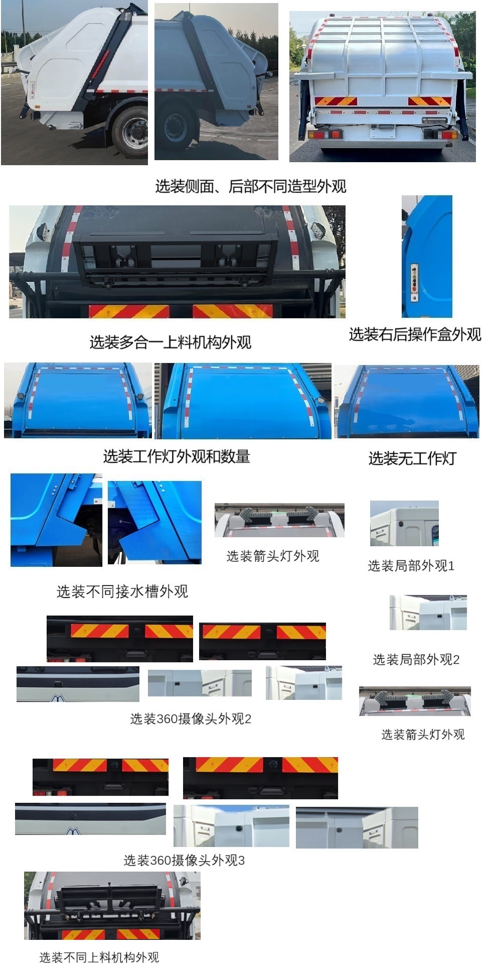 中植汽車牌CDL5180ZYSZZBEV純電動壓縮式垃圾車公告圖片