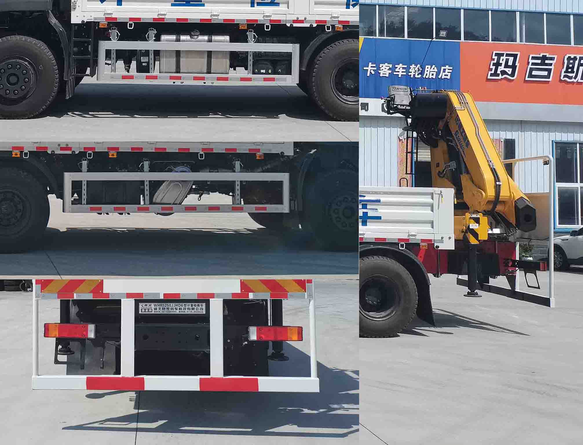 賽家牌WHR5250JJHD6計量檢衡車公告圖片
