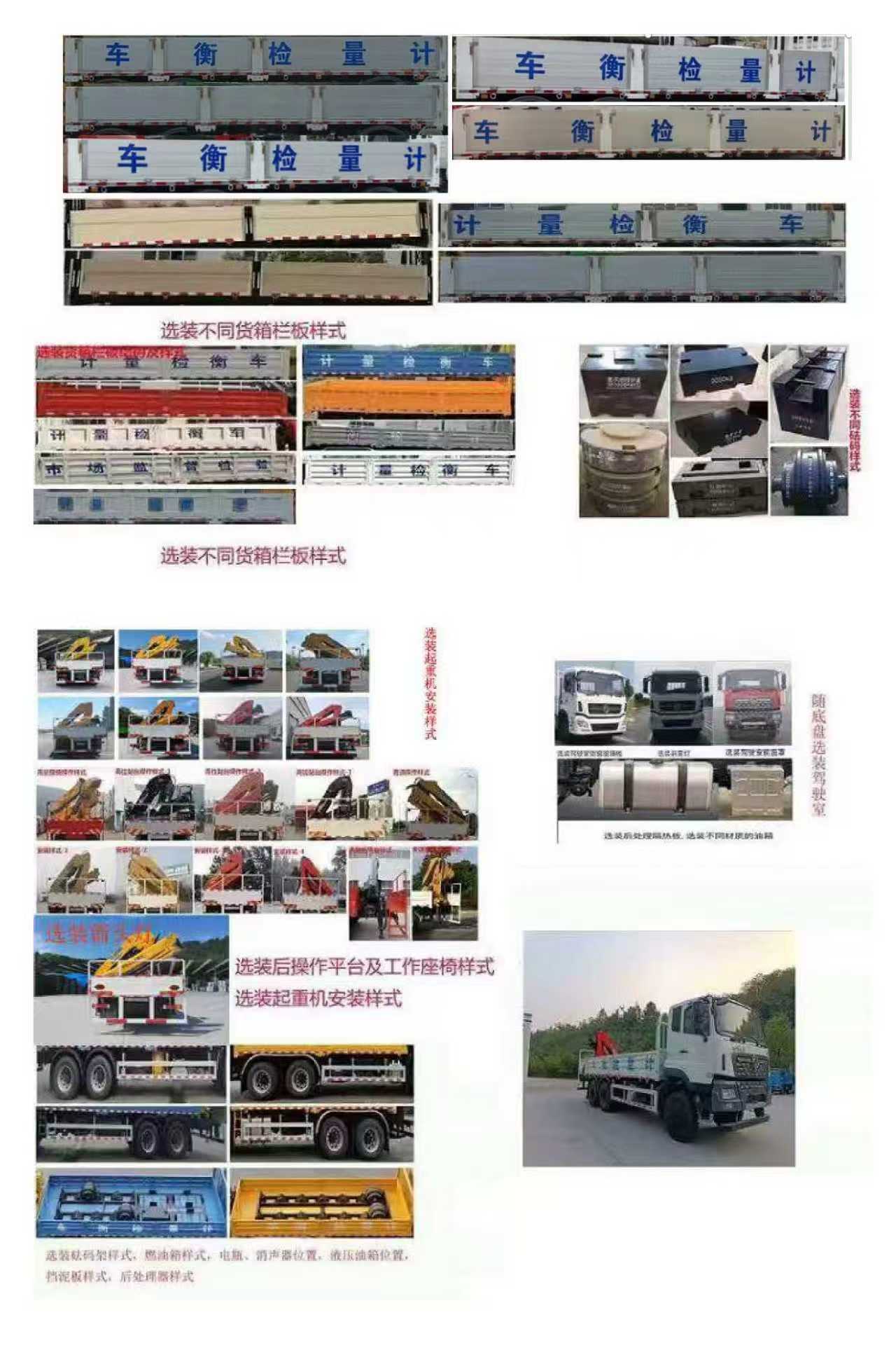 賽家牌WHR5250JJHD6計量檢衡車公告圖片