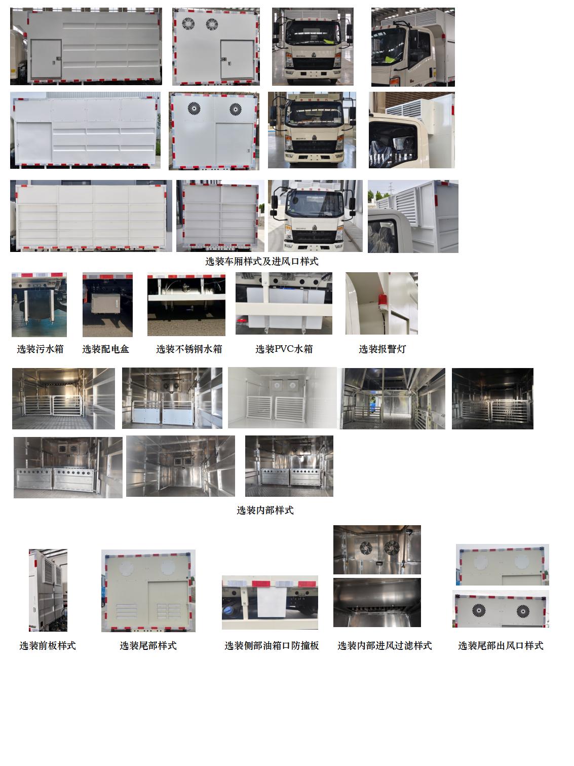 牧安達(dá)牌SDM5046XCQHW雛禽運(yùn)輸車公告圖片