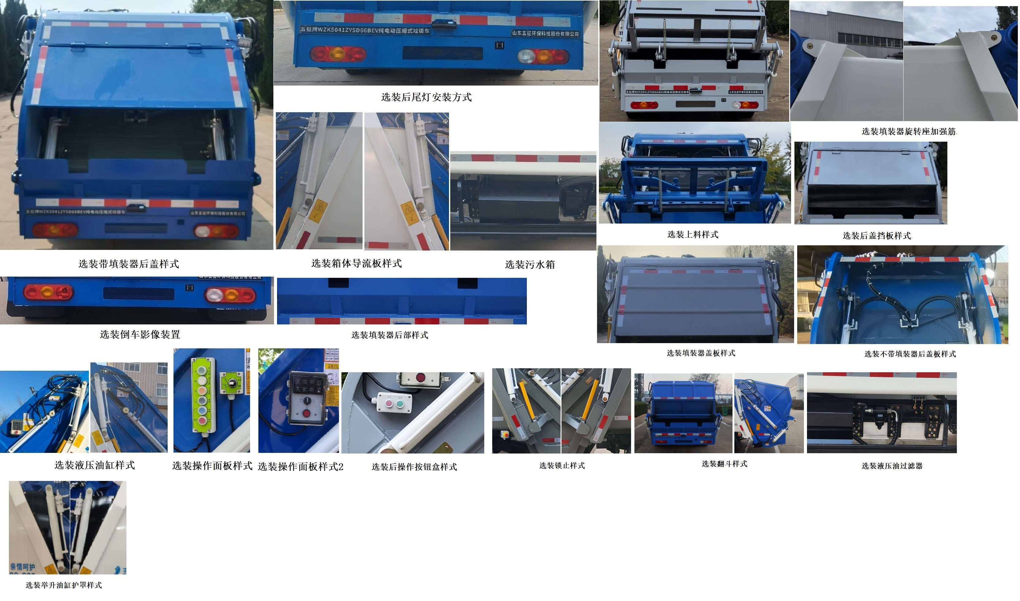 五征牌WZK5041ZYSD66BEV純電動(dòng)壓縮式垃圾車公告圖片