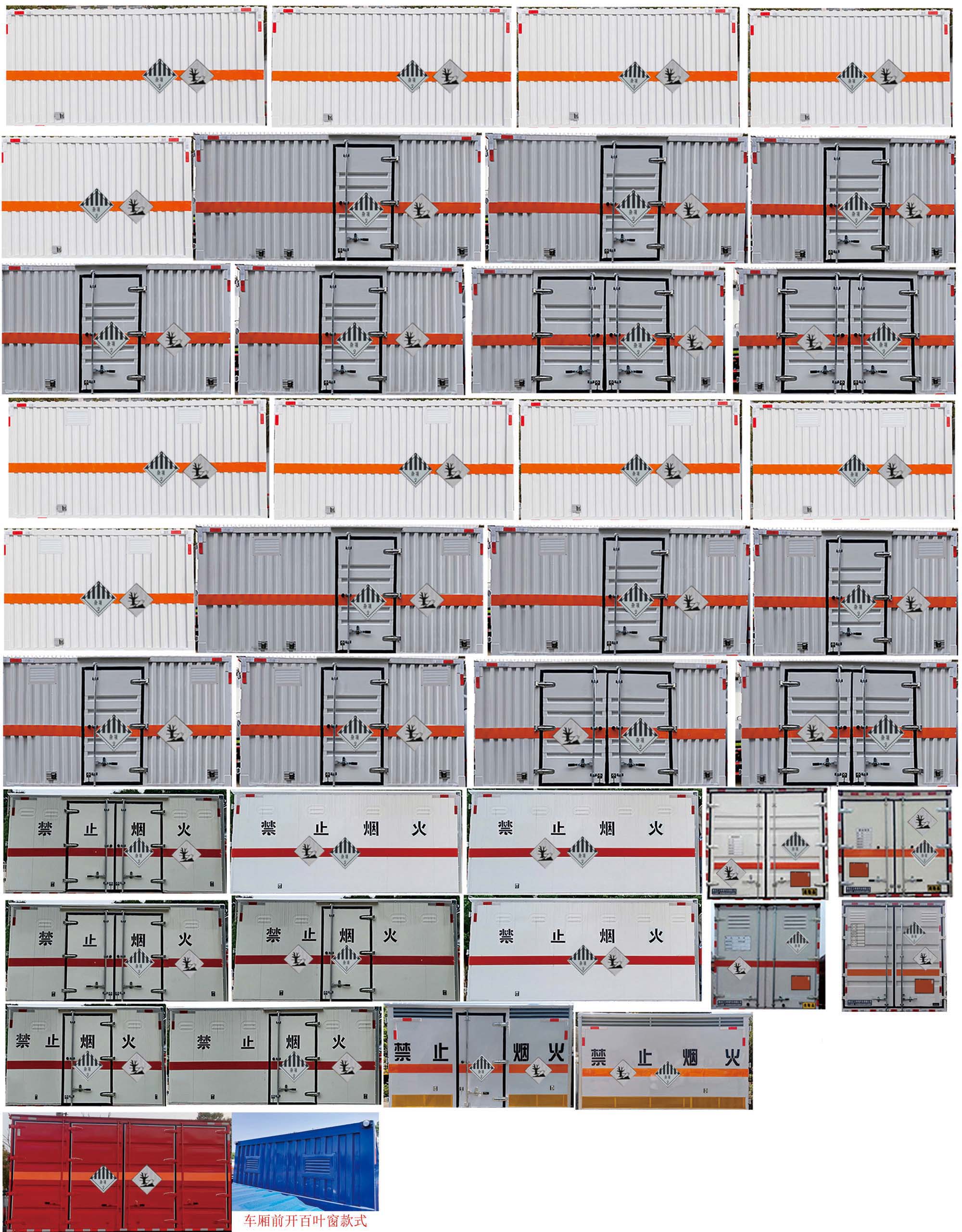 鼎宸騰興牌DCZ5045XZWE6雜項(xiàng)危險(xiǎn)物品廂式運(yùn)輸車公告圖片