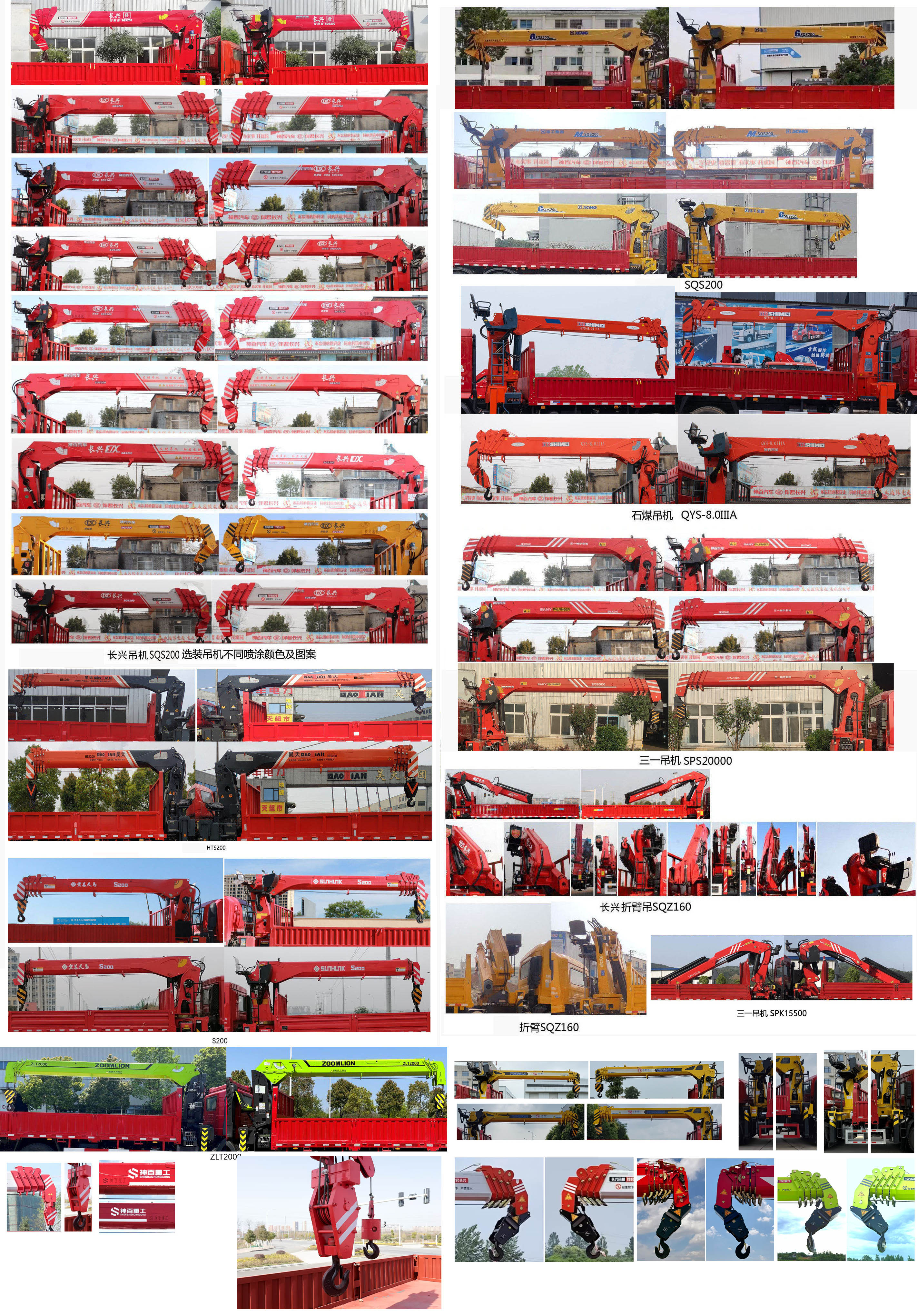 神百重工牌ABC5186JSQZZ6隨車起重運(yùn)輸車公告圖片