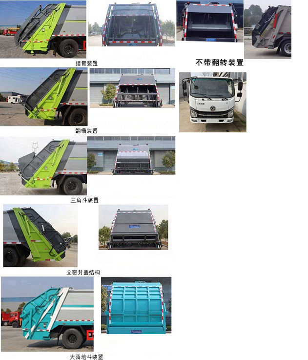 程力威牌CLW5071ZYS6SL壓縮式垃圾車(chē)公告圖片