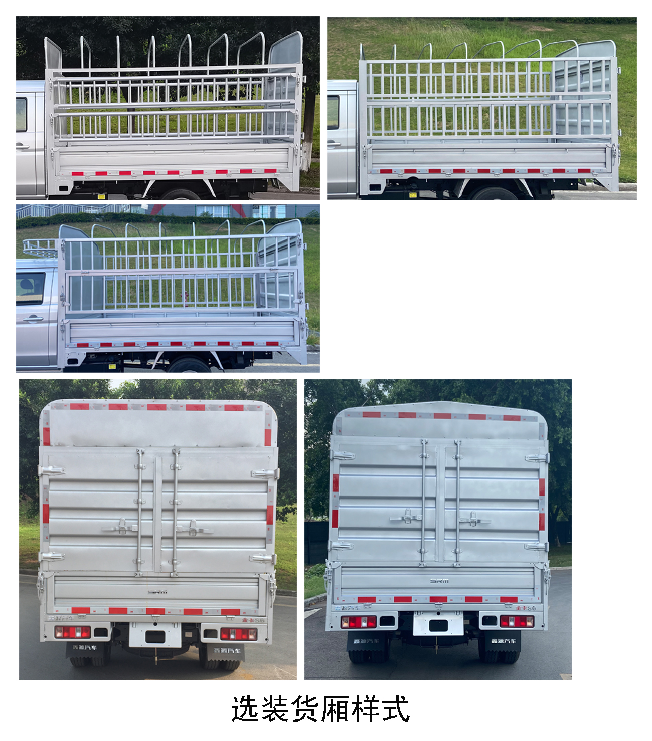鑫源牌JKC5034CCYS6X4倉柵式運輸車公告圖片