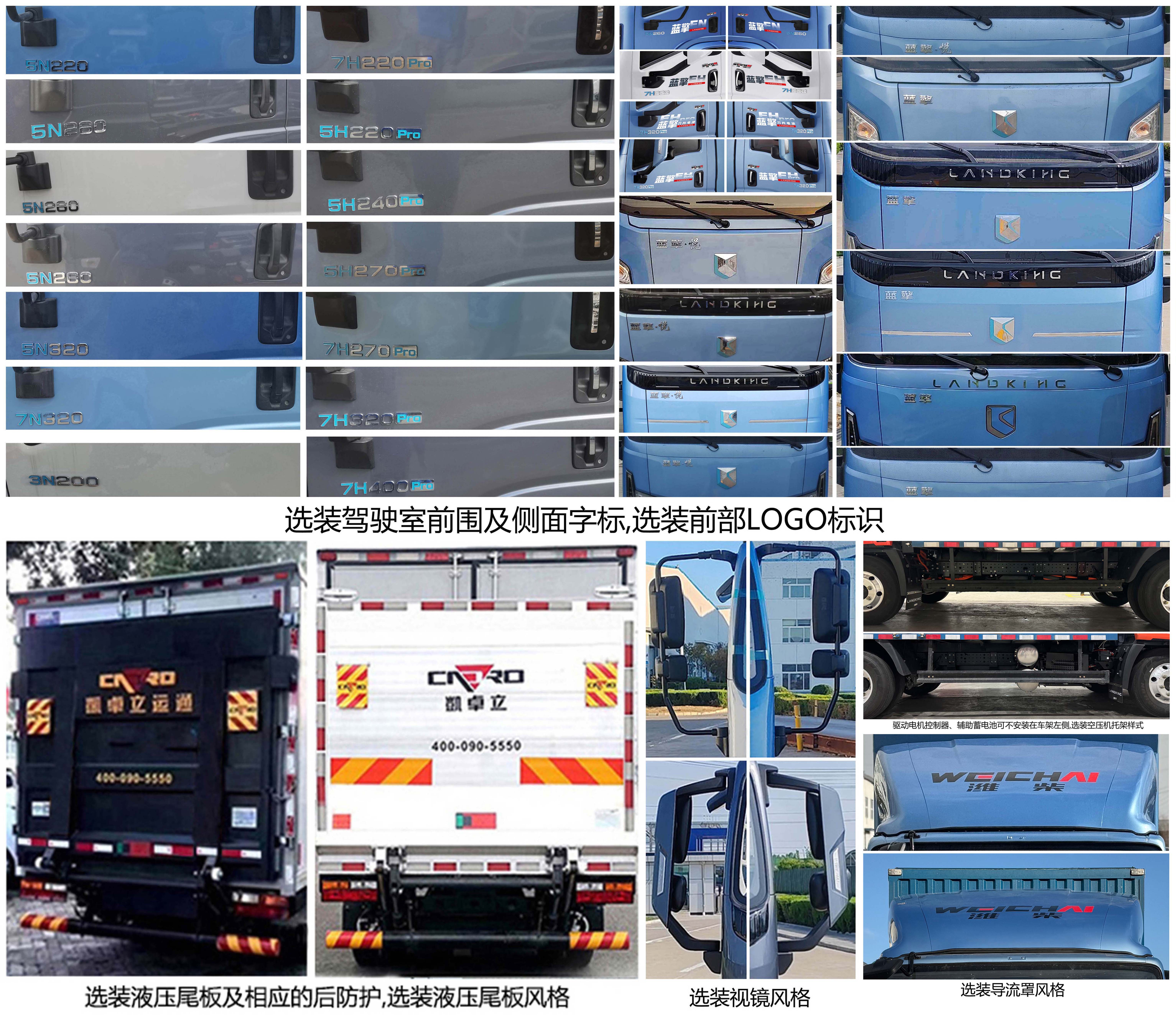 藍擎牌YTQ5042XXYMFEV341-LQ純電動廂式運輸車公告圖片