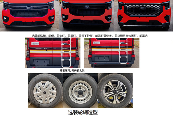 江改牌JX5045TXFTZ1500通信指揮消防車公告圖片