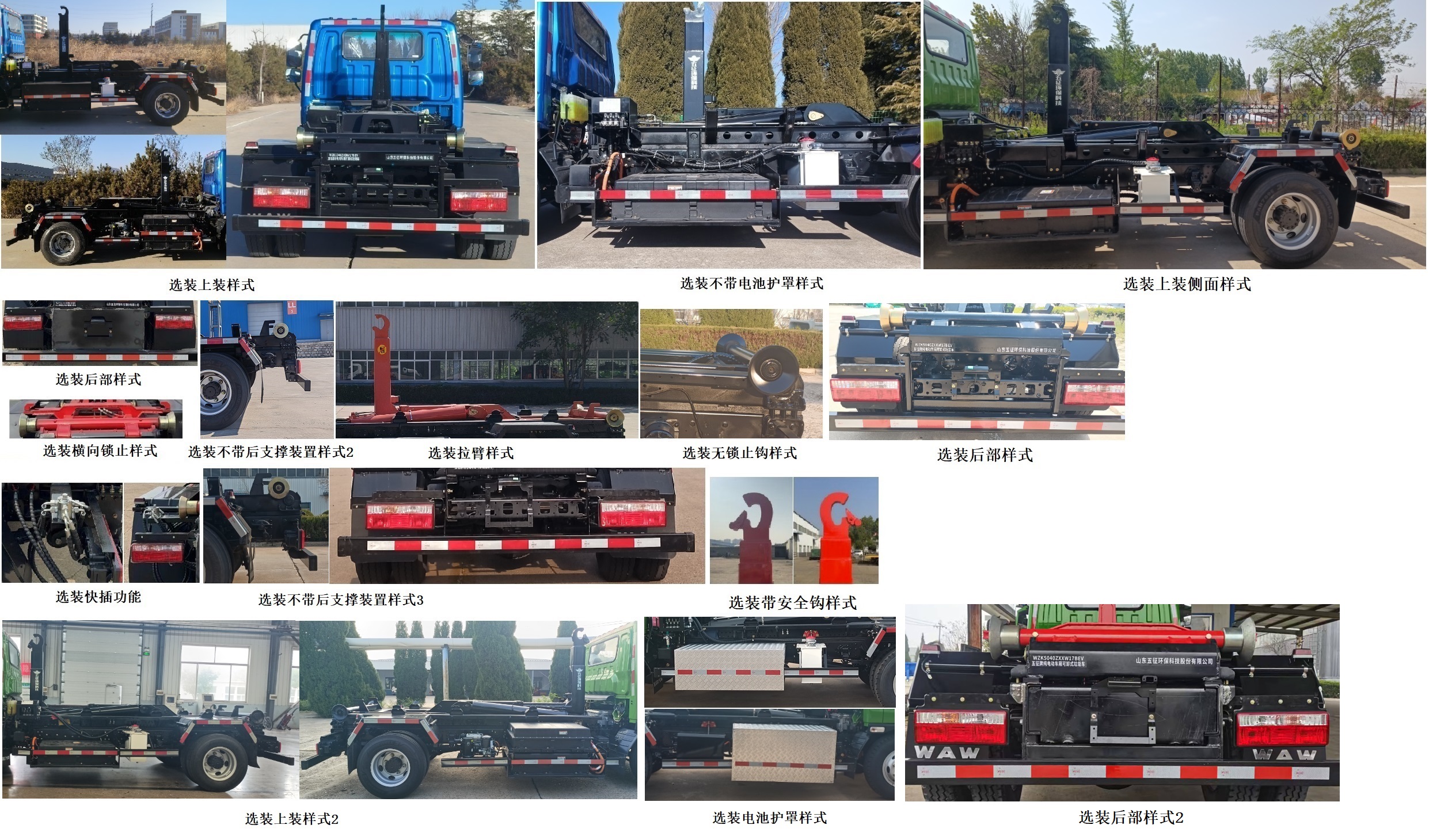 五征牌WZK5040ZXXW17BEV純電動車廂可卸式垃圾車公告圖片