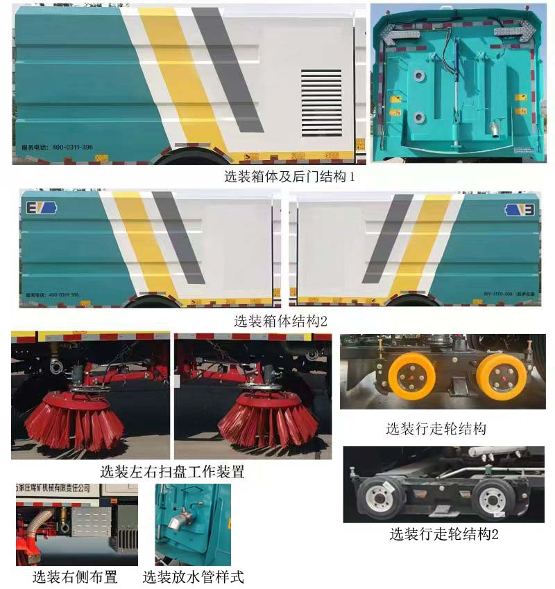 石煤牌SMJ5180TXSZFCEV燃料電池洗掃車公告圖片