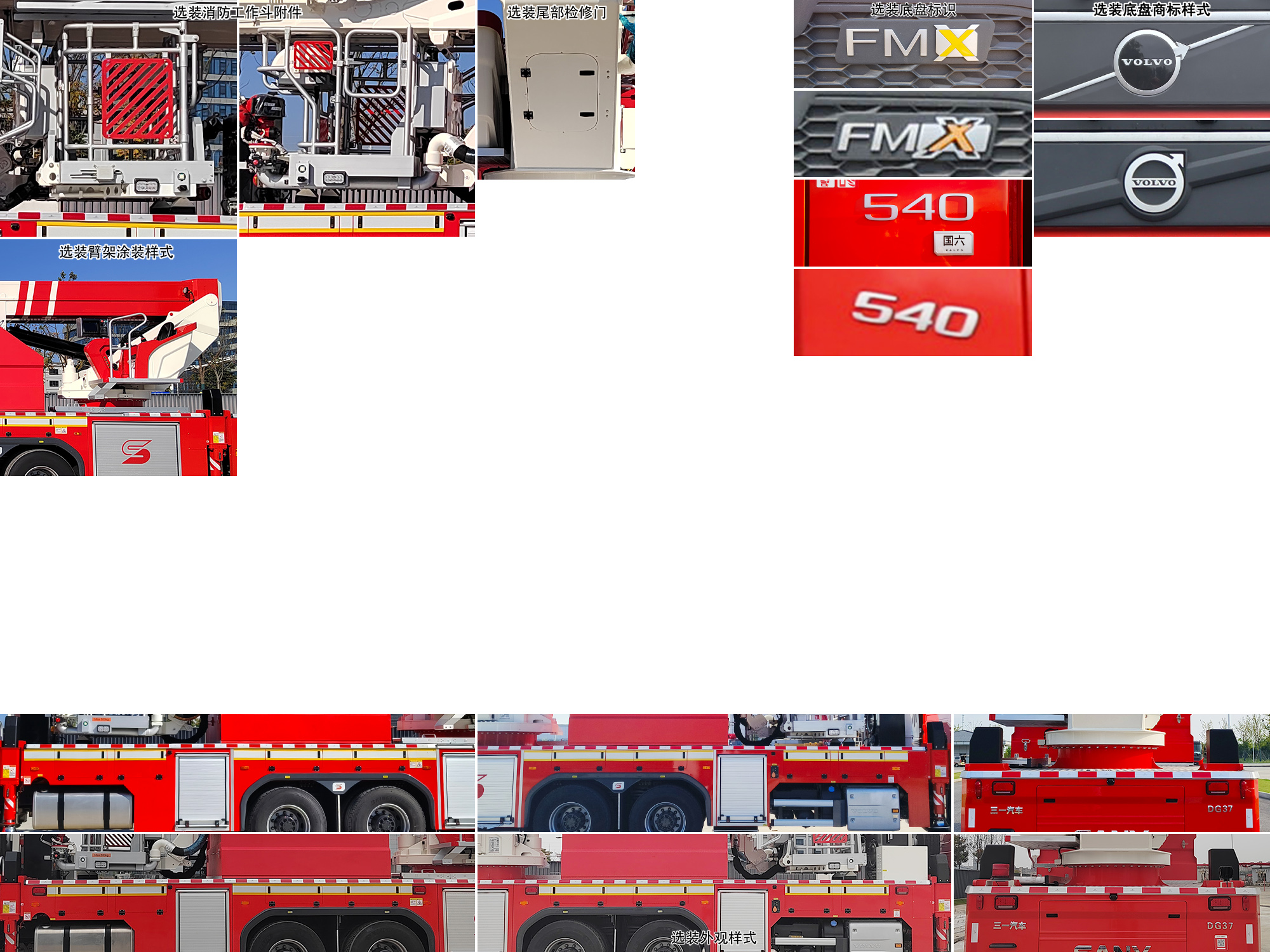 三一牌SYM5340JXFDG37登高平臺(tái)消防車(chē)公告圖片