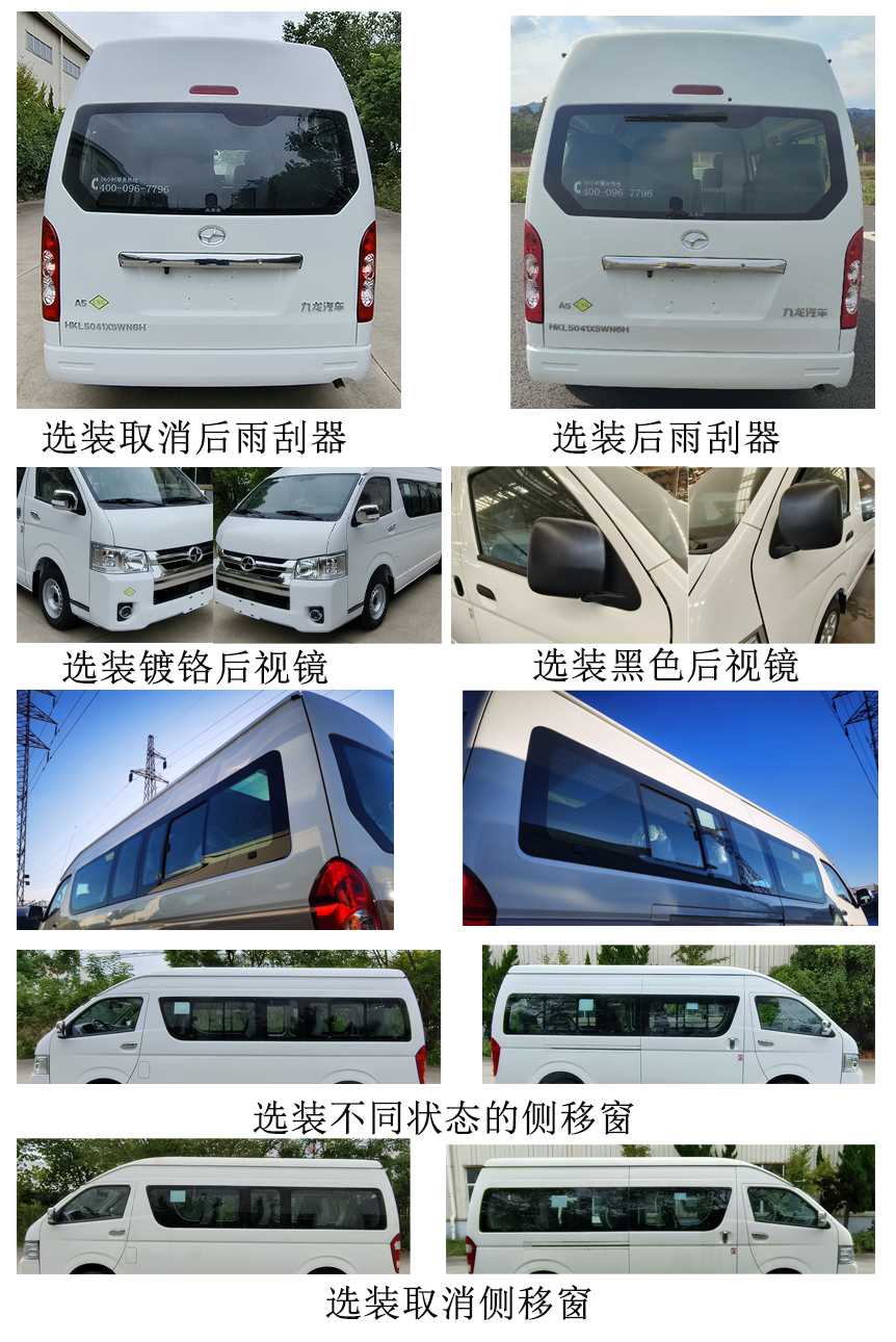 大马牌HKL5041XSWN6H商务车公告图片