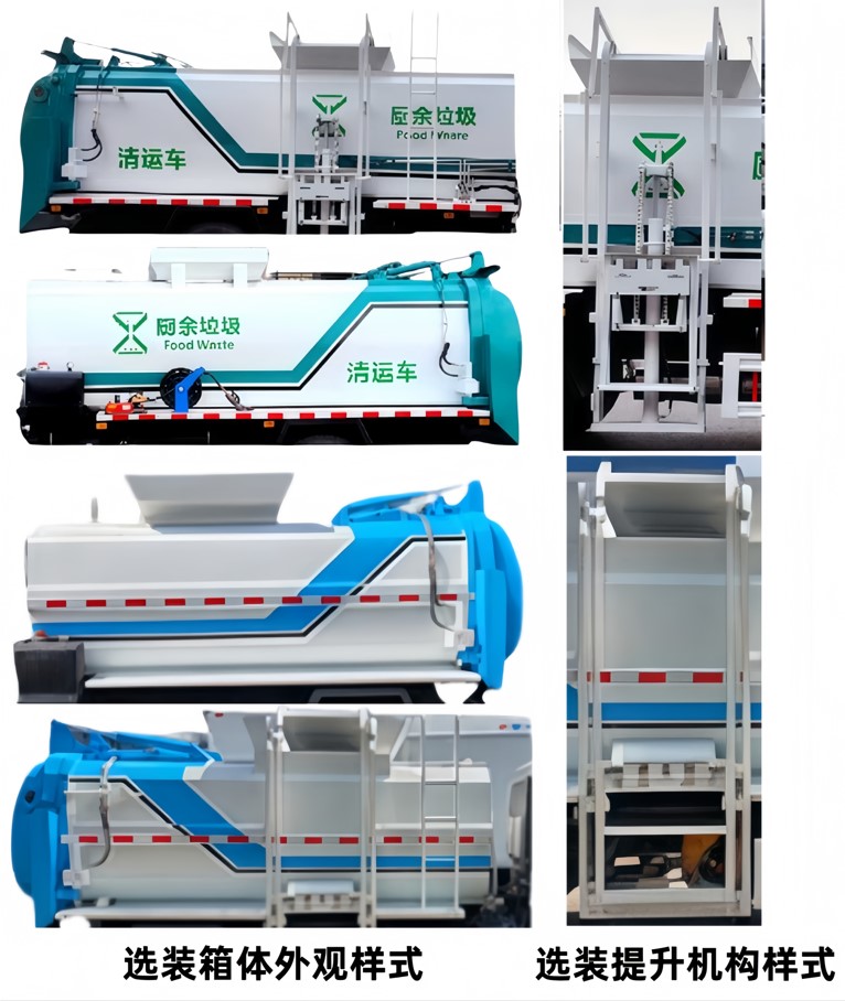 玉柴專汽牌NZ5121TCA餐廚垃圾車公告圖片