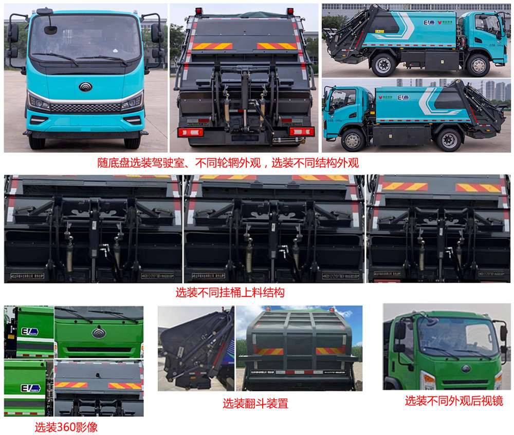 凱恒達(dá)牌HKD5121ZYSYTBEV純電動(dòng)壓縮式垃圾車公告圖片