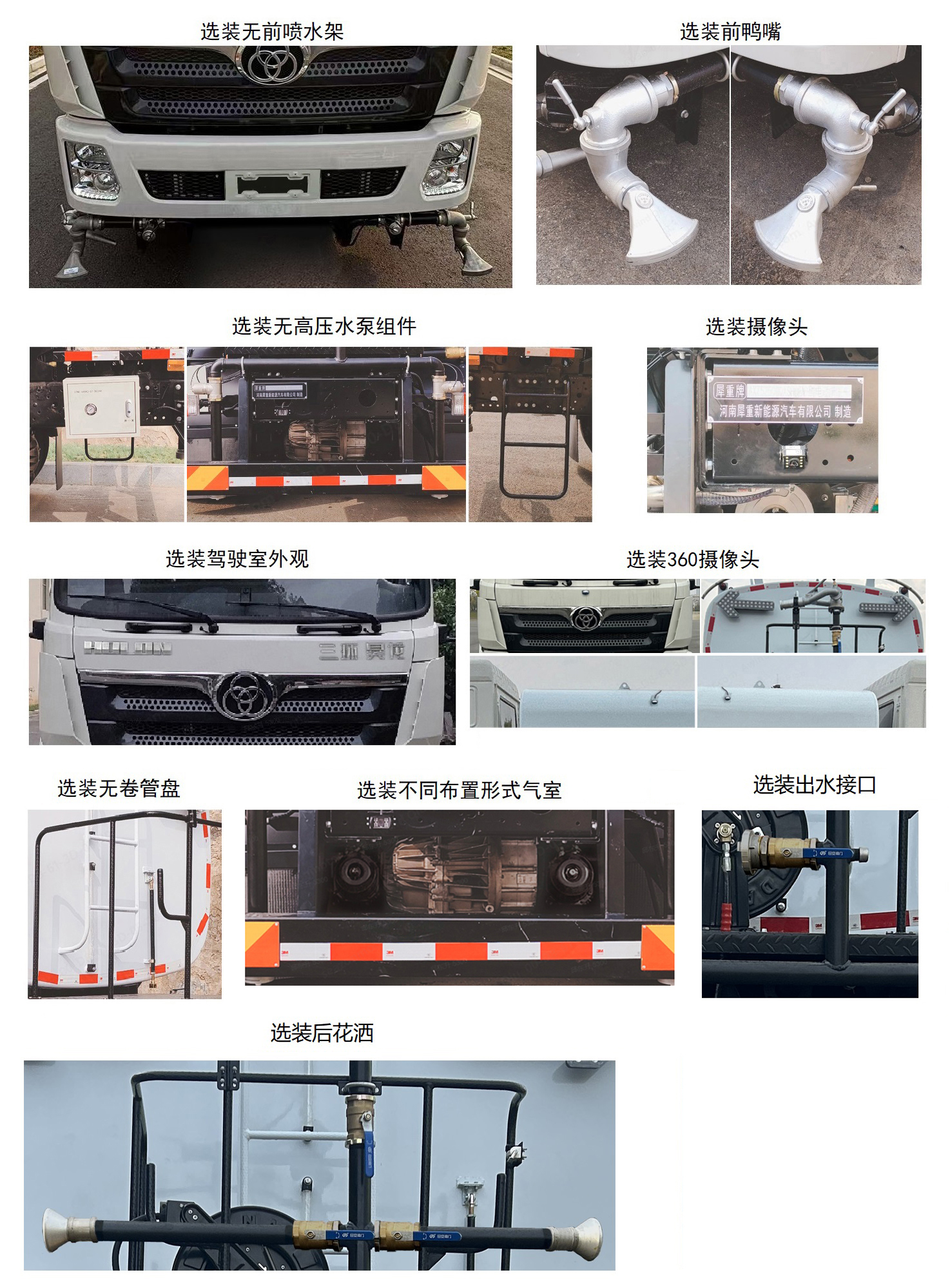 犀重牌AXZ5250GQXSHBEV純電動清洗車公告圖片