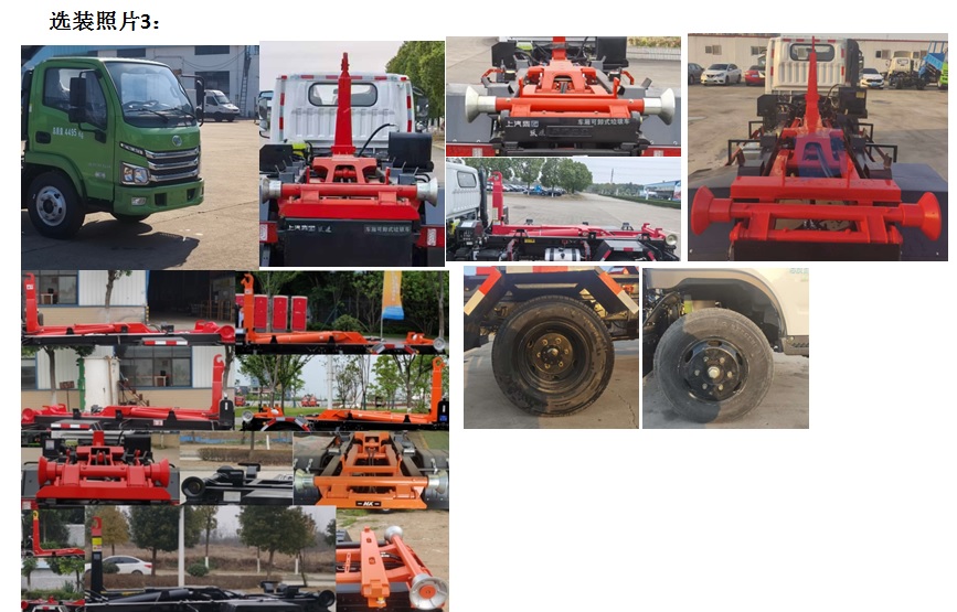 躍進牌SH5043ZXXVEDCMZ8車廂可卸式垃圾車公告圖片